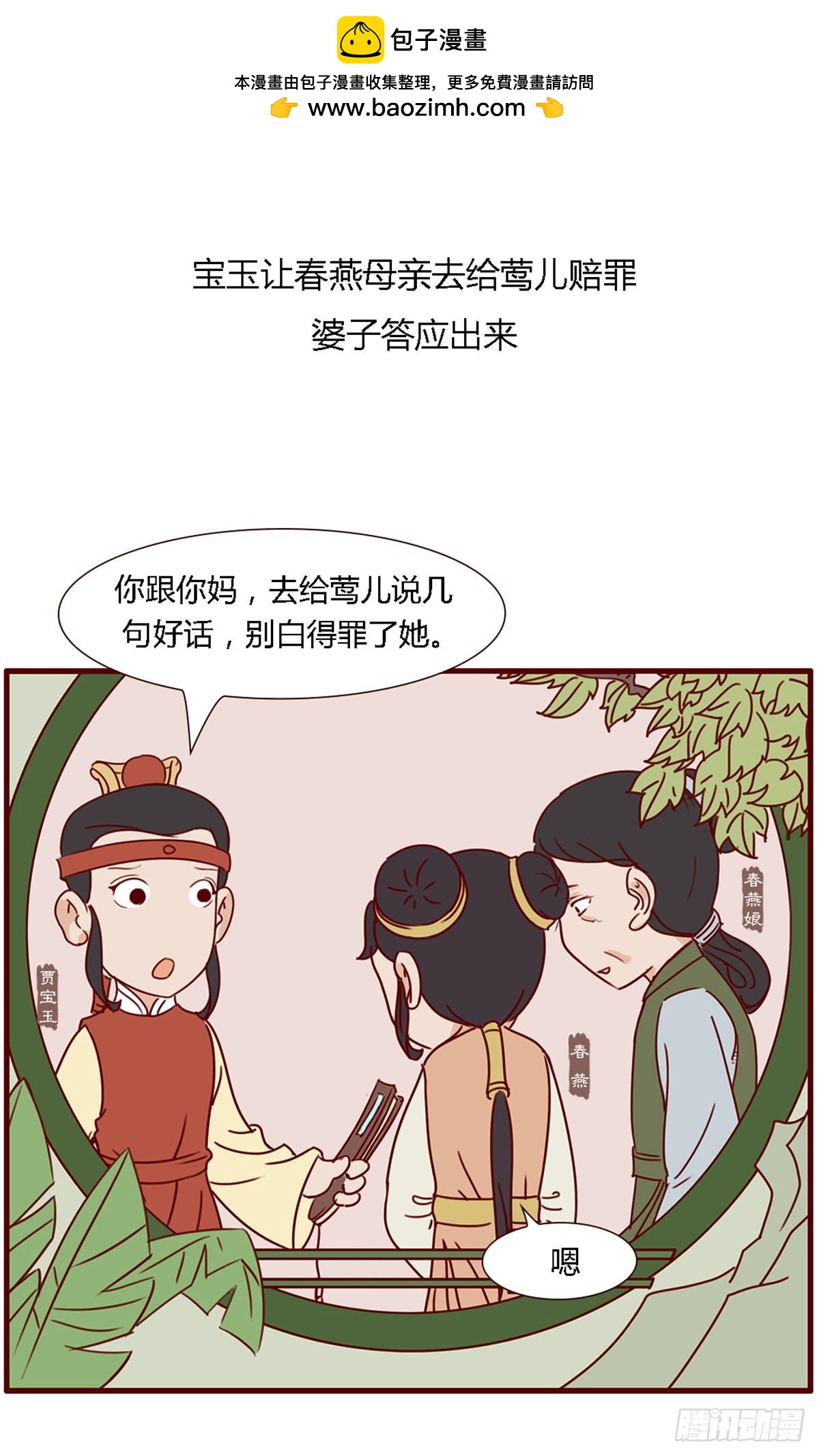 漫画《红楼梦》 - 第六十回 - 2