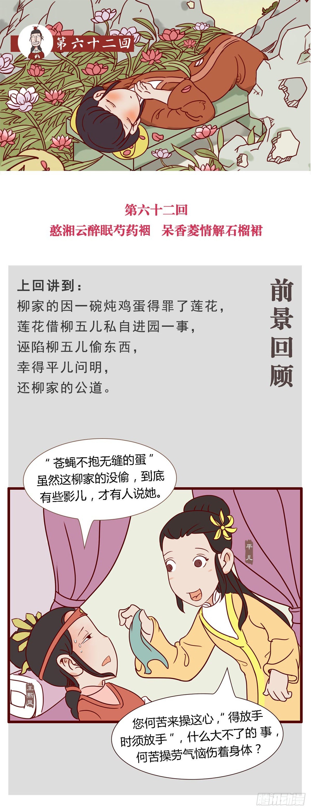 第六十二回-第62话