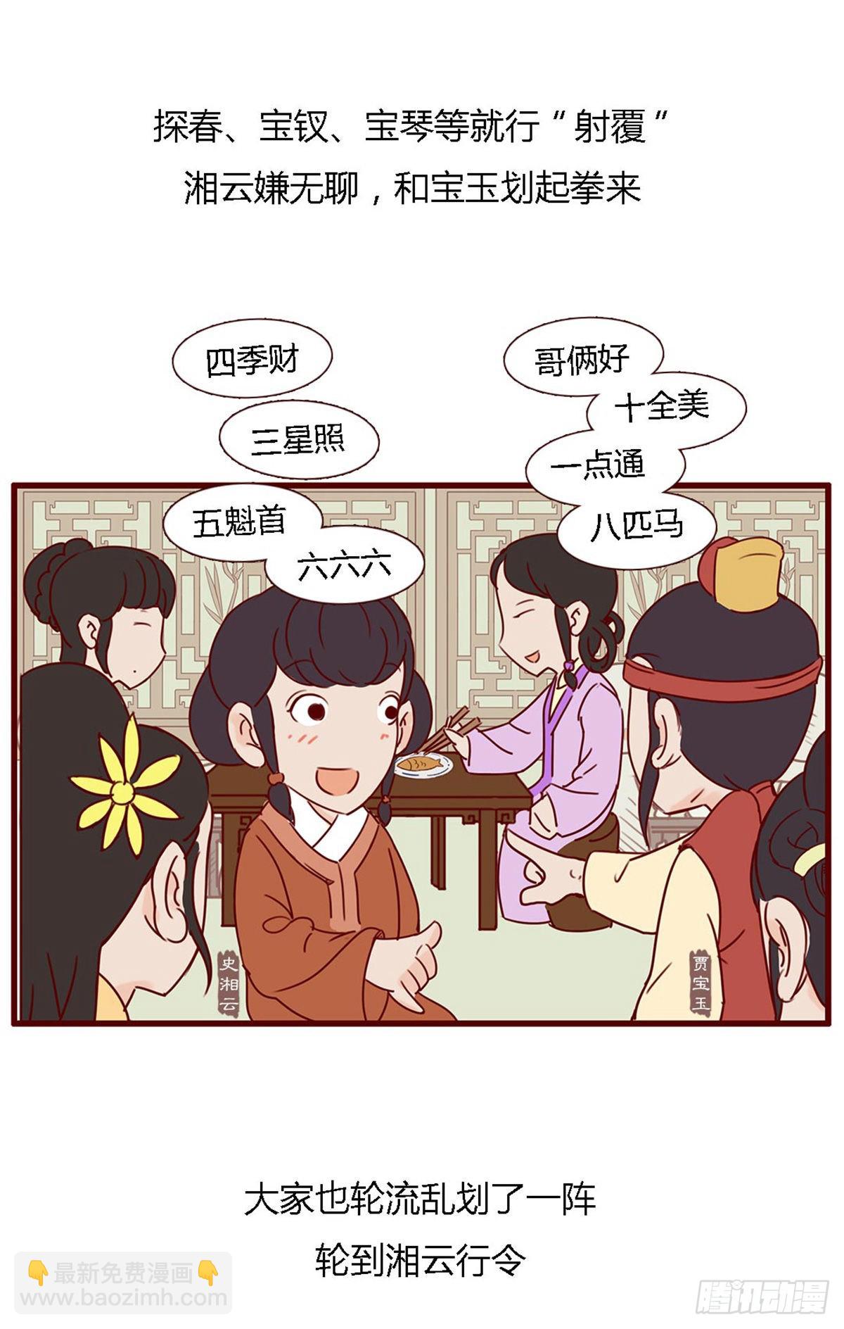 漫画《红楼梦》 - 第六十二回 - 2