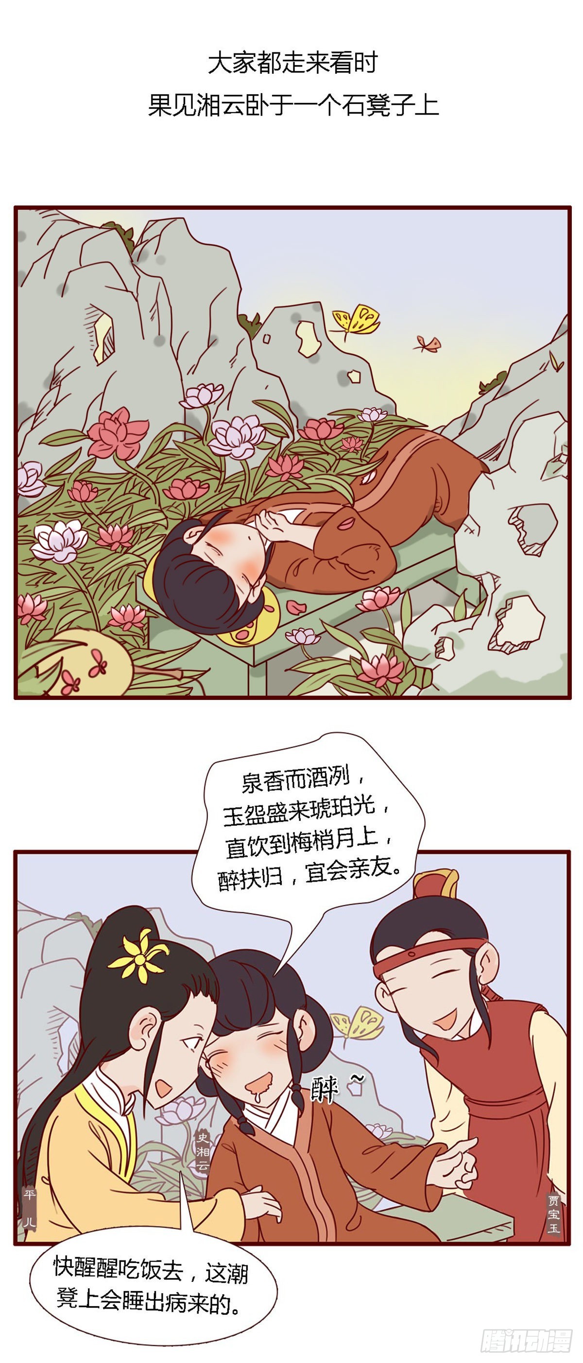 漫画《红楼梦》 - 第六十二回 - 4