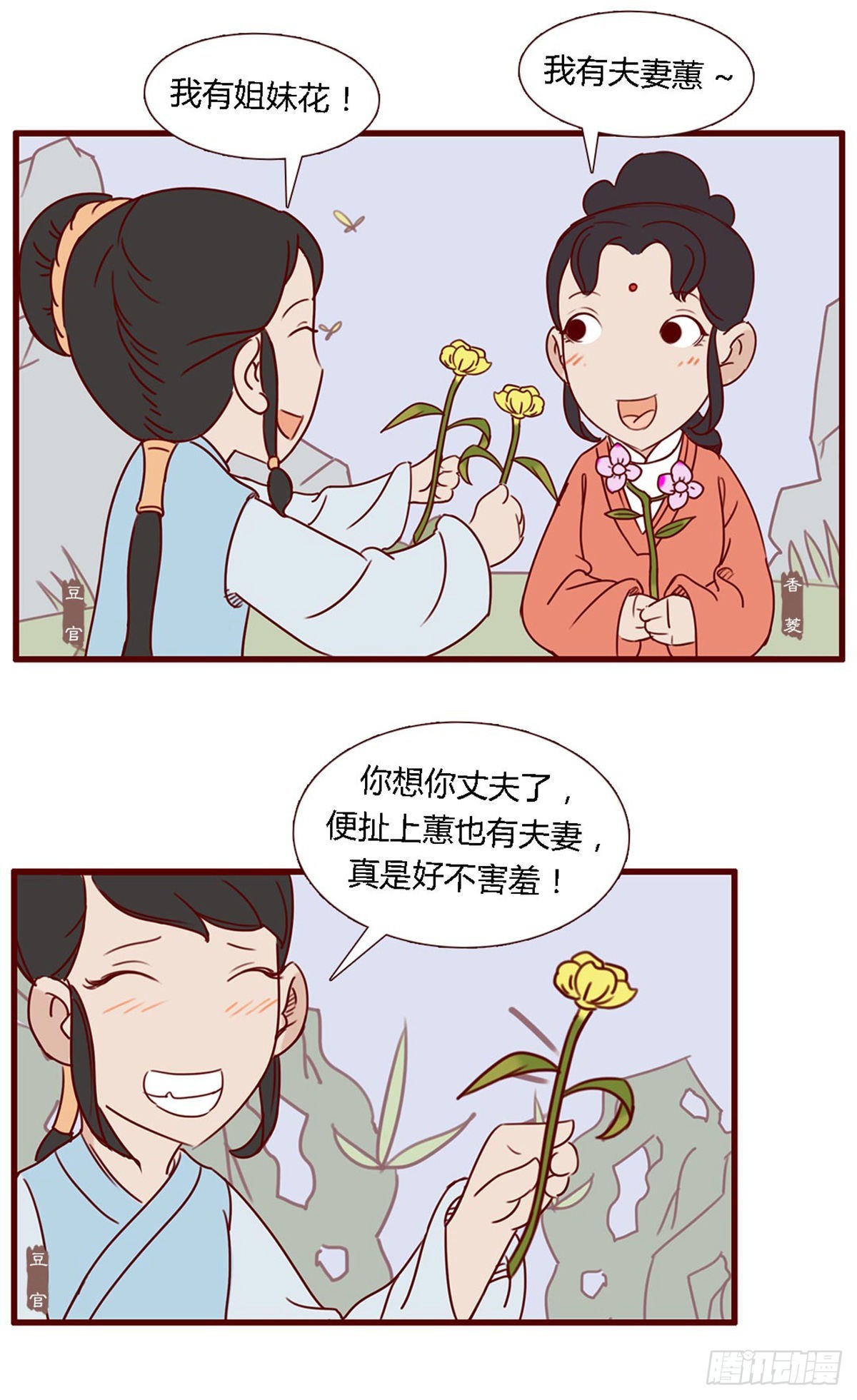 漫画《红楼梦》 - 第六十二回 - 2