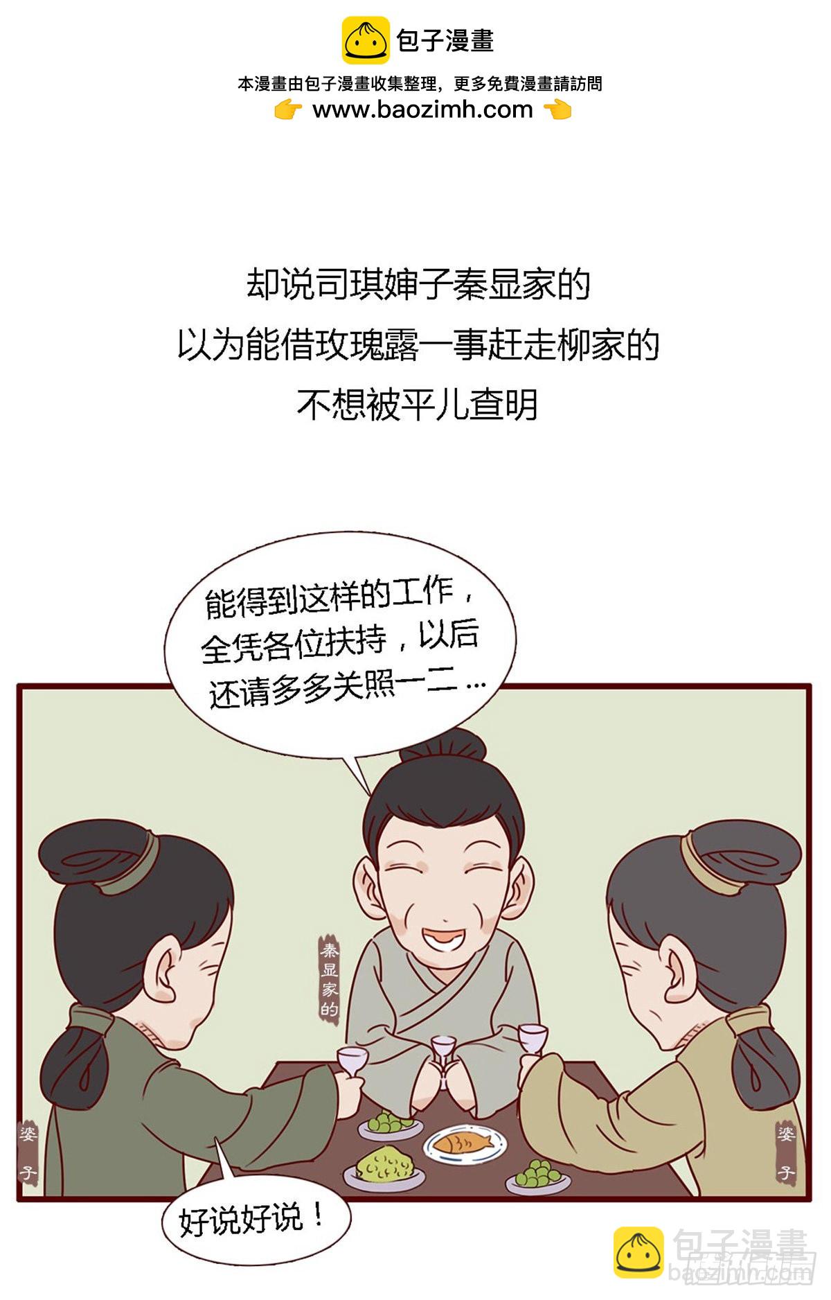 漫画《红楼梦》 - 第六十二回 - 2