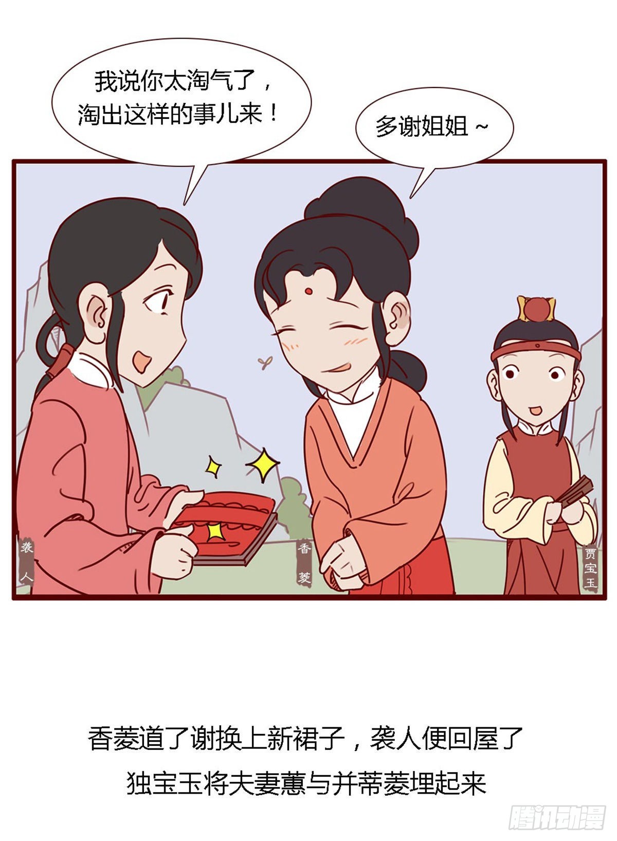 漫画《红楼梦》 - 第六十二回 - 3