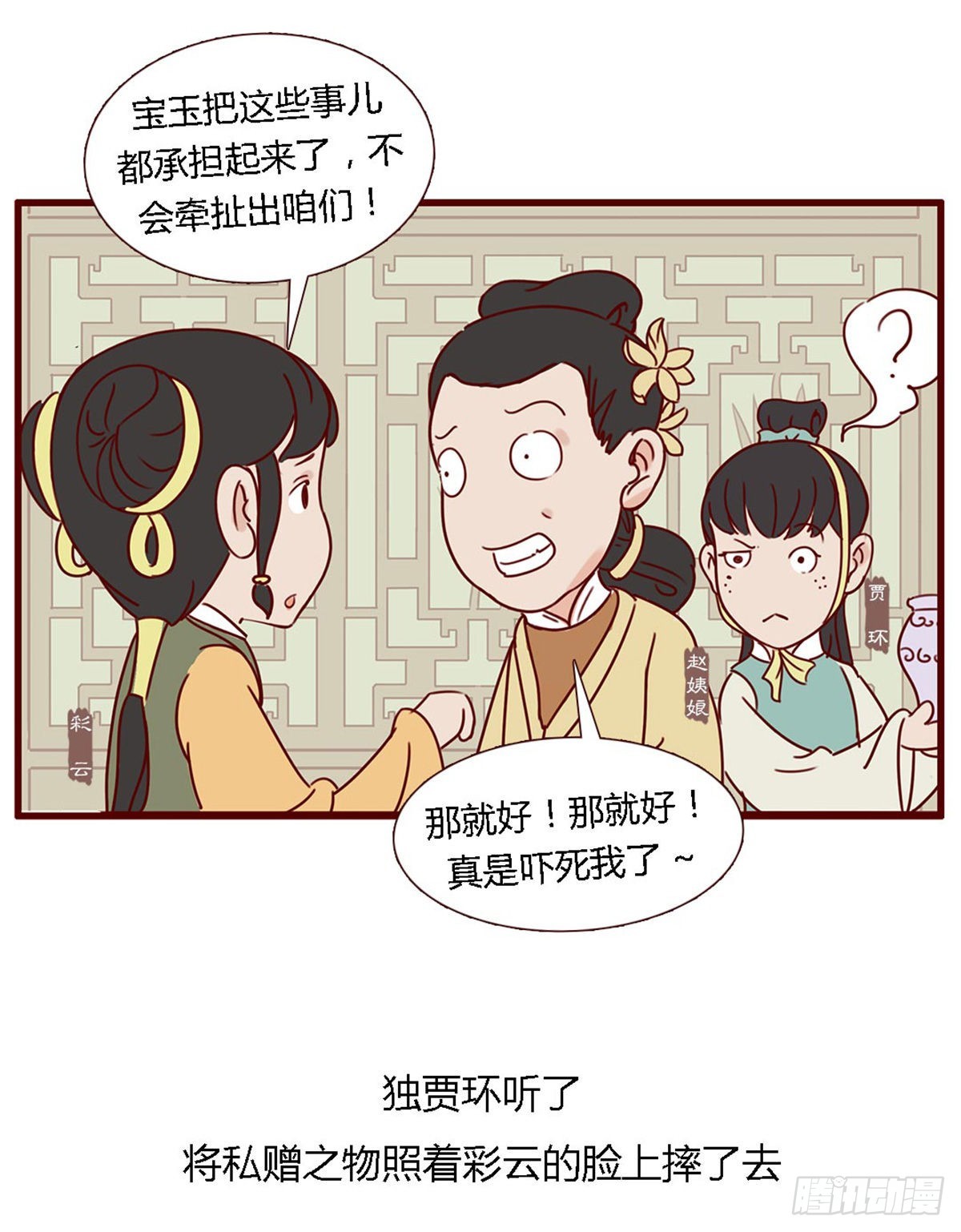 漫画《红楼梦》 - 第六十二回 - 4