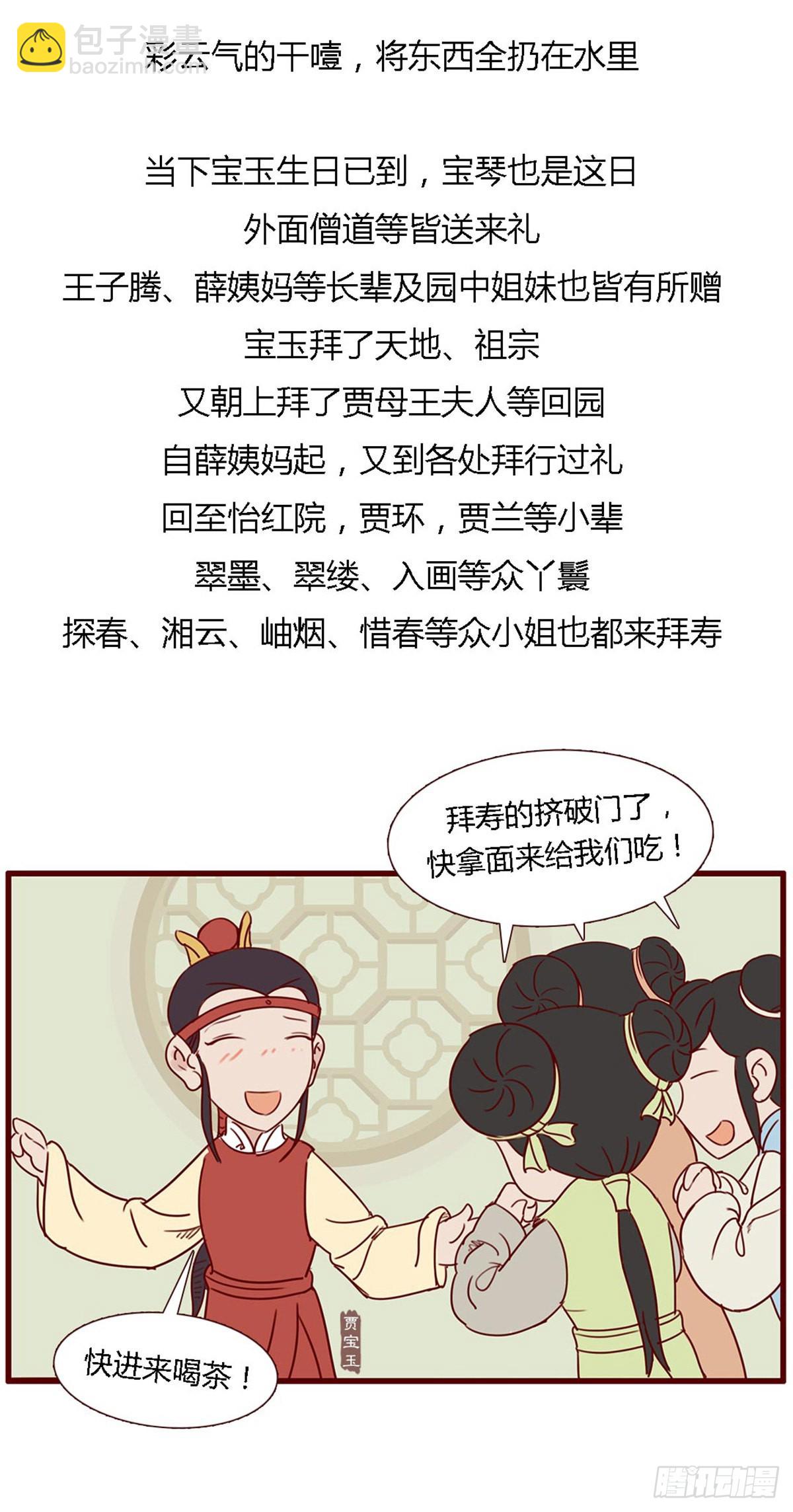 漫画《红楼梦》 - 第六十二回 - 1