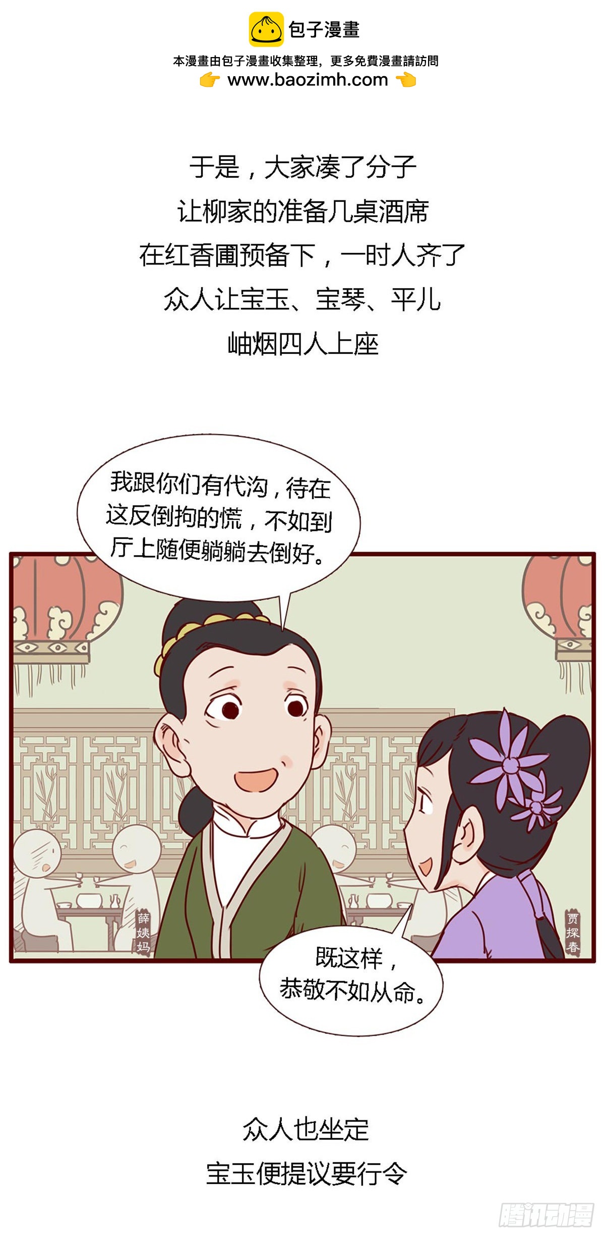 漫画《红楼梦》 - 第六十二回 - 4