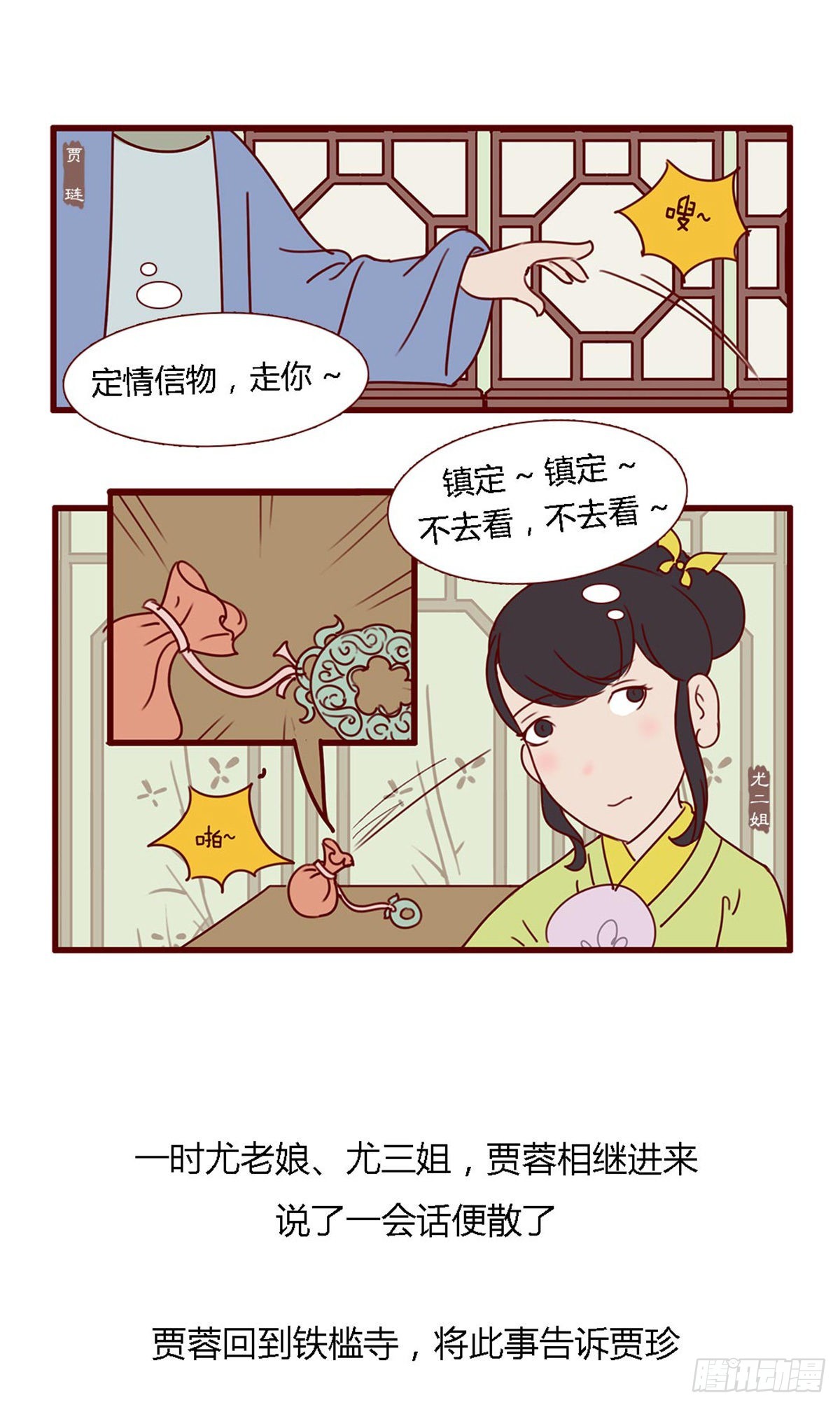 漫画《红楼梦》 - 第六十四回 - 4