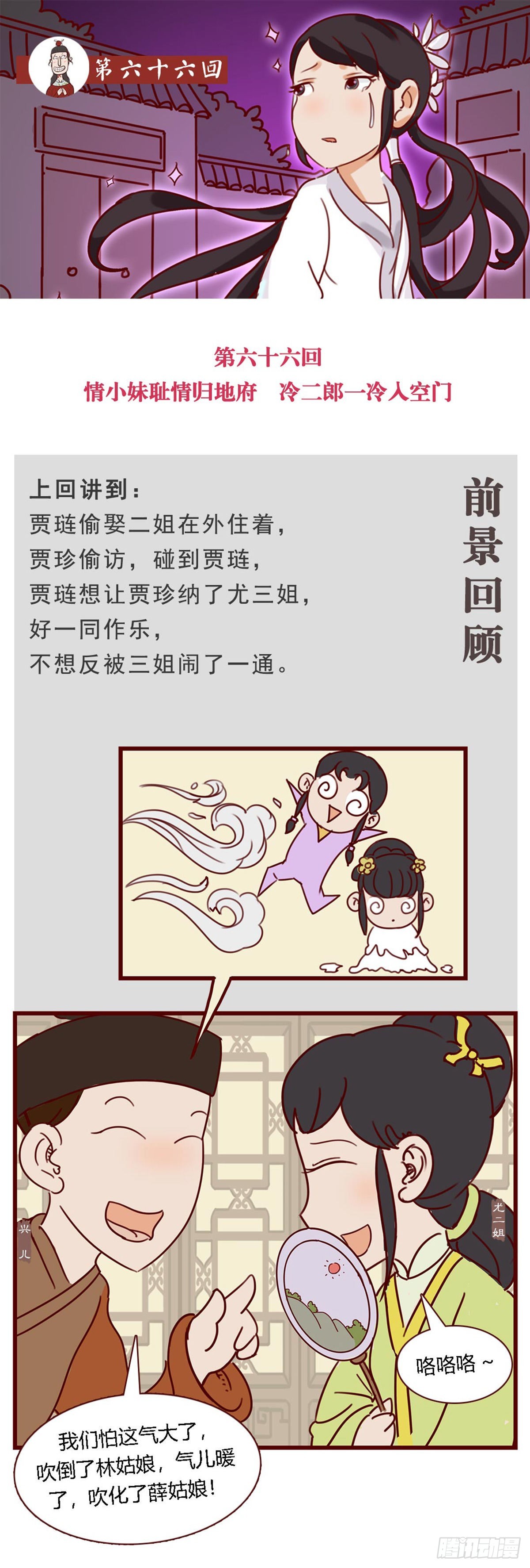 第六十六回-第66话