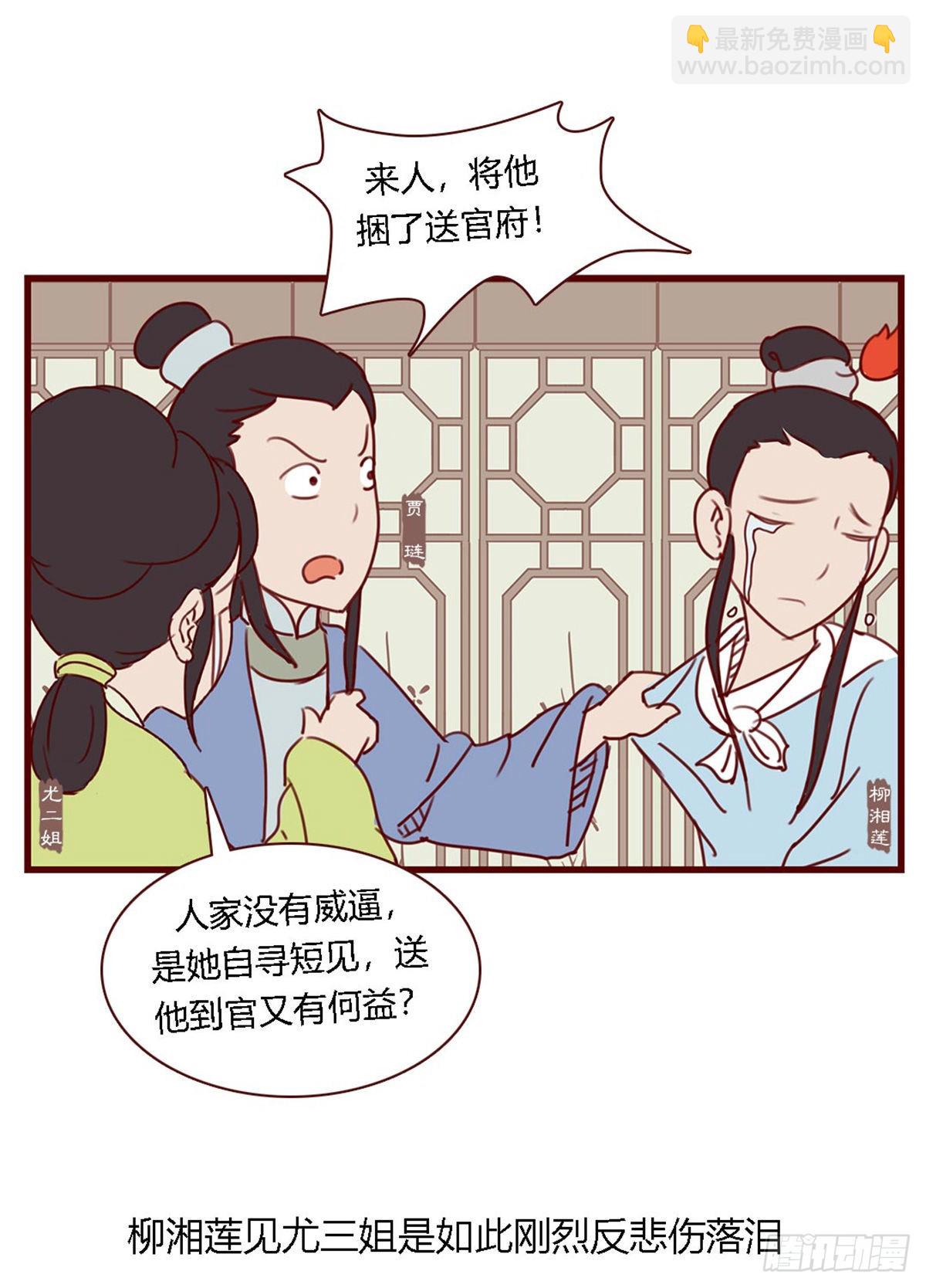 漫画《红楼梦》 - 第六十六回 - 2