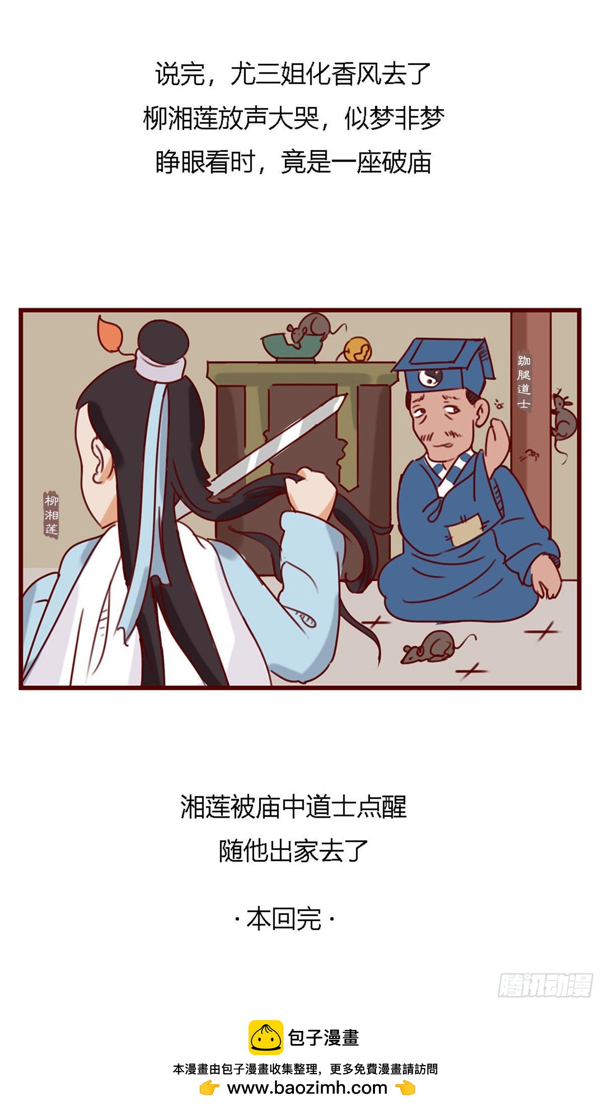 漫画《红楼梦》 - 第六十六回 - 1