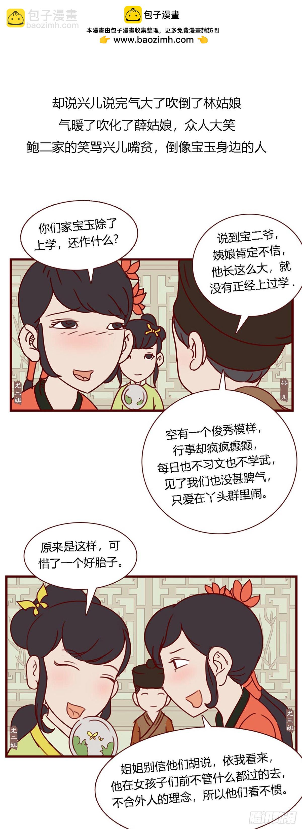 漫画《红楼梦》 - 第六十六回 - 2