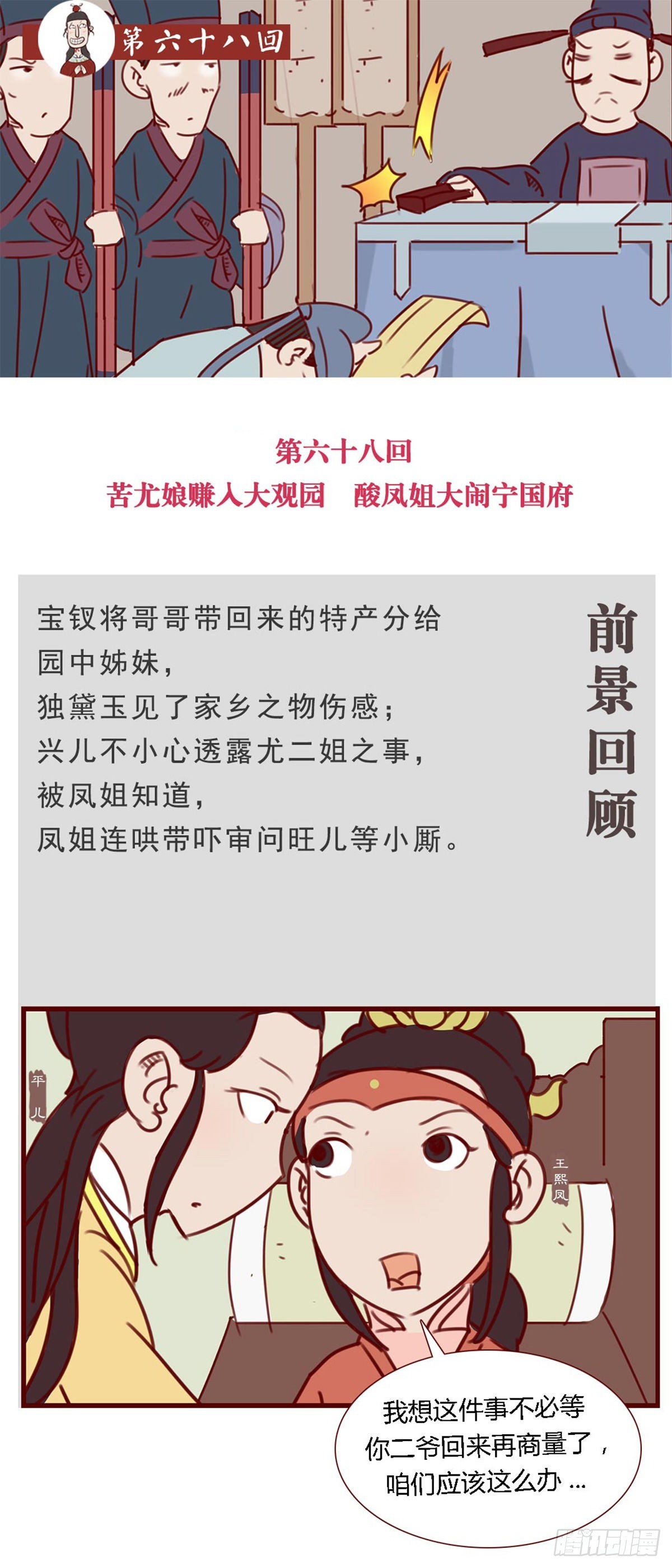 第六十八回-第68话