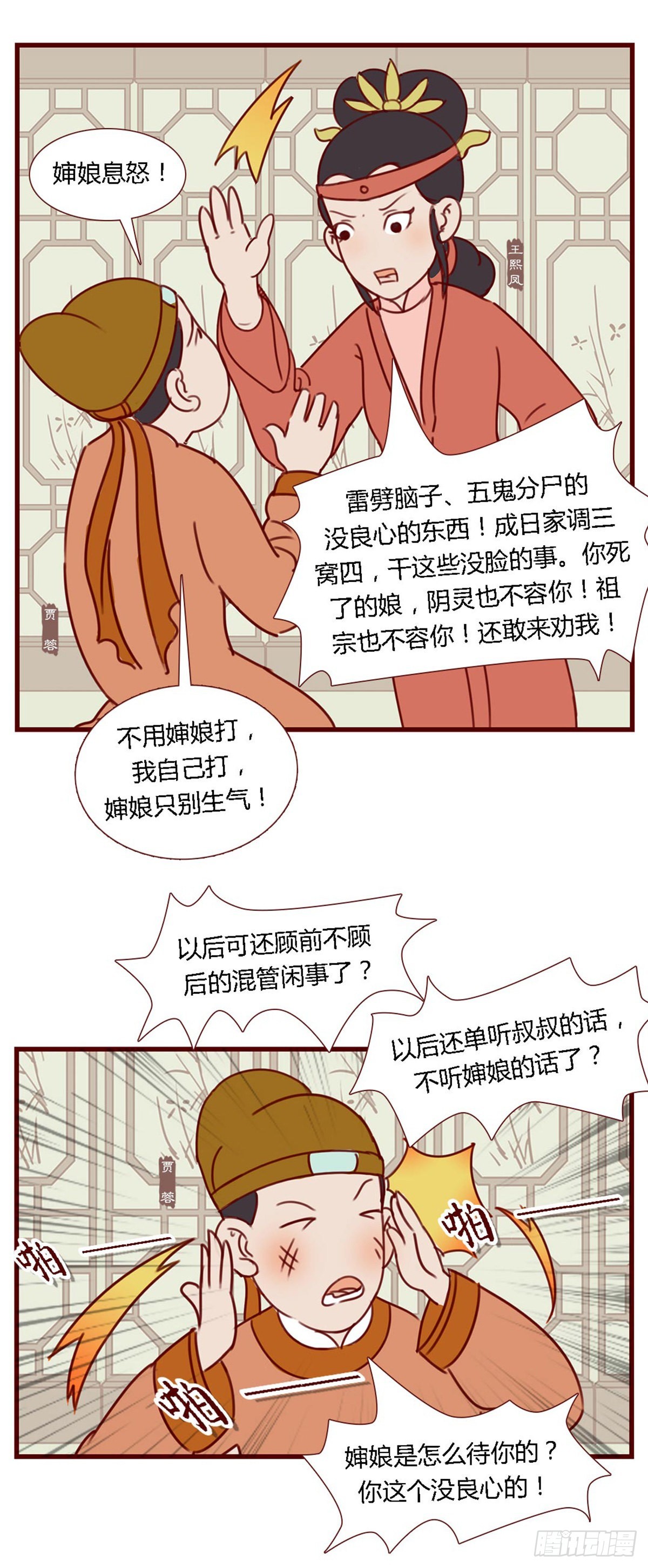 漫画《红楼梦》 - 第六十八回 - 2