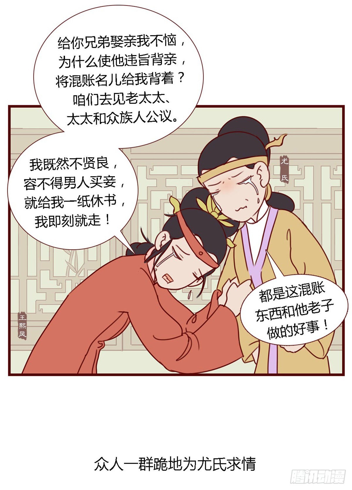 漫画《红楼梦》 - 第六十八回 - 3