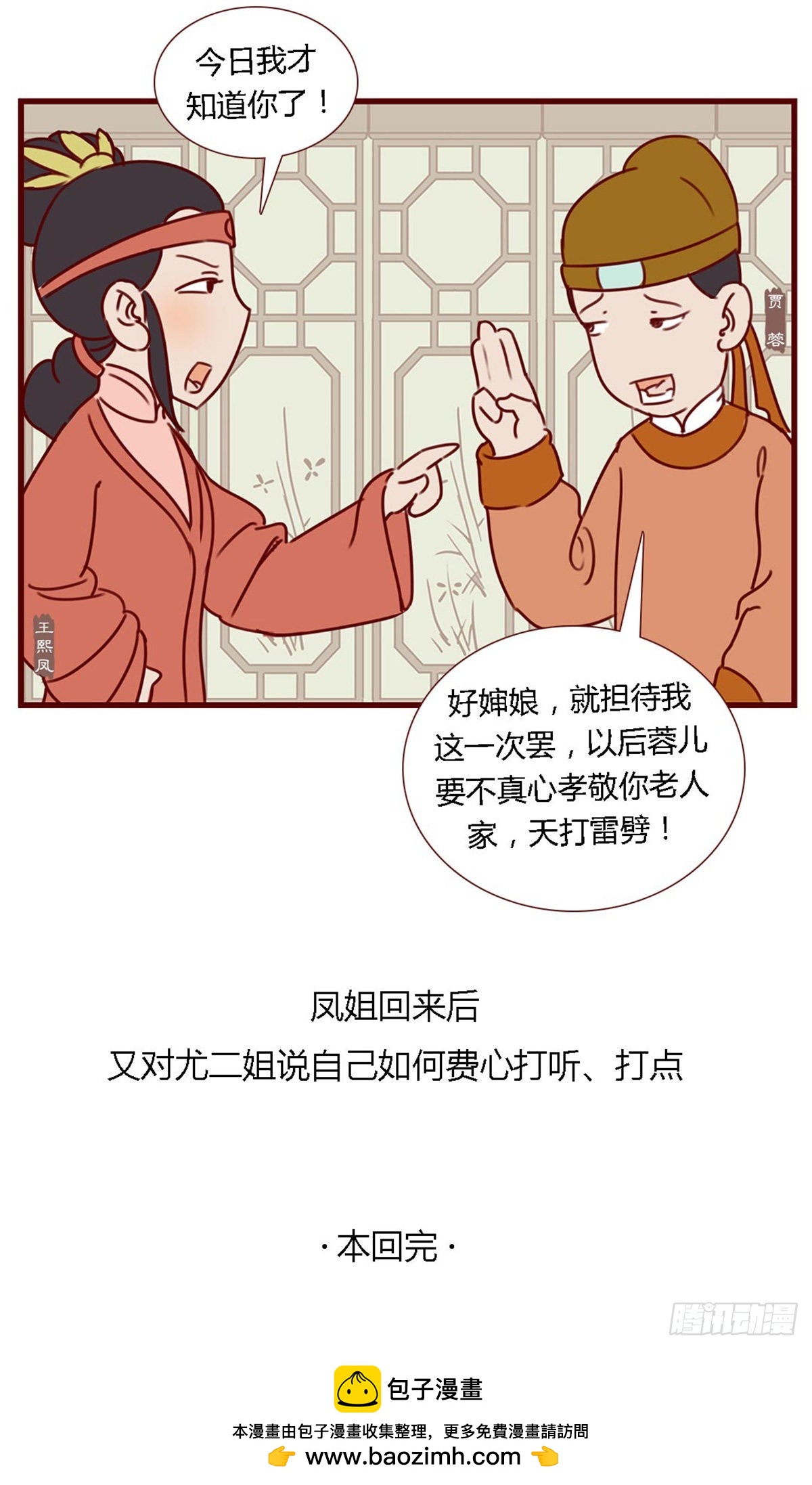 第六十八回-第68话