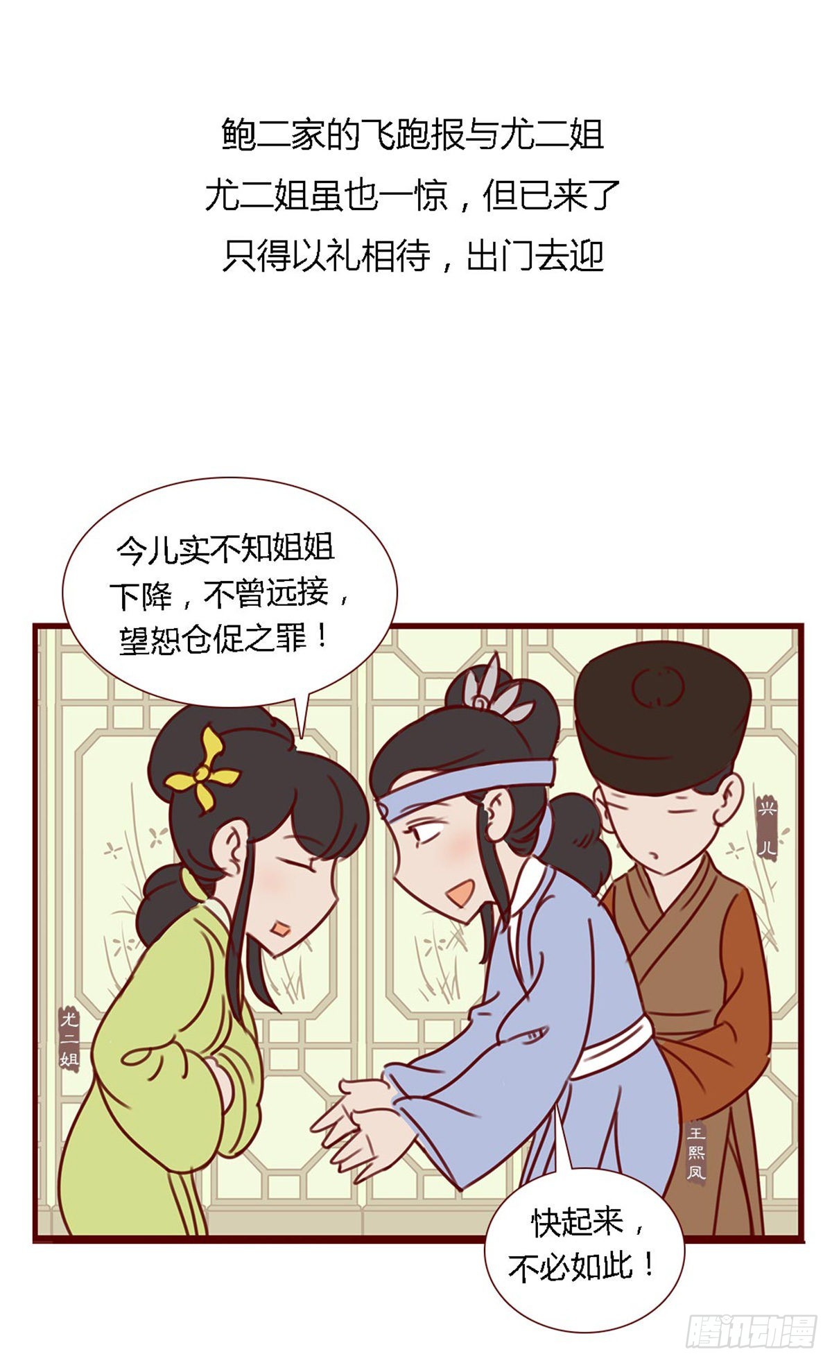 漫画《红楼梦》 - 第六十八回 - 3