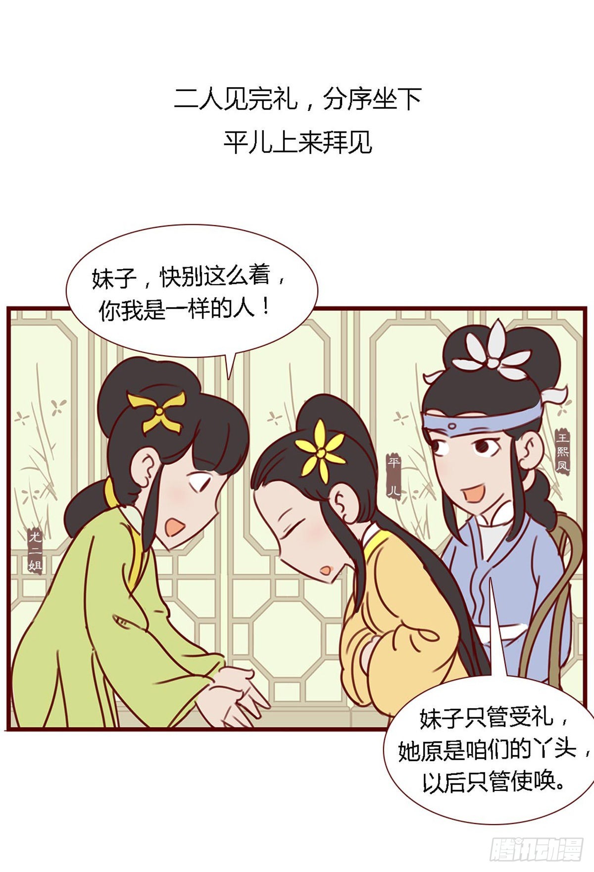 漫画《红楼梦》 - 第六十八回 - 1