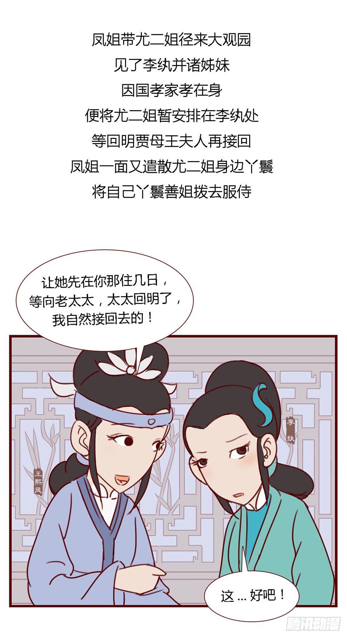 漫画《红楼梦》 - 第六十八回 - 3