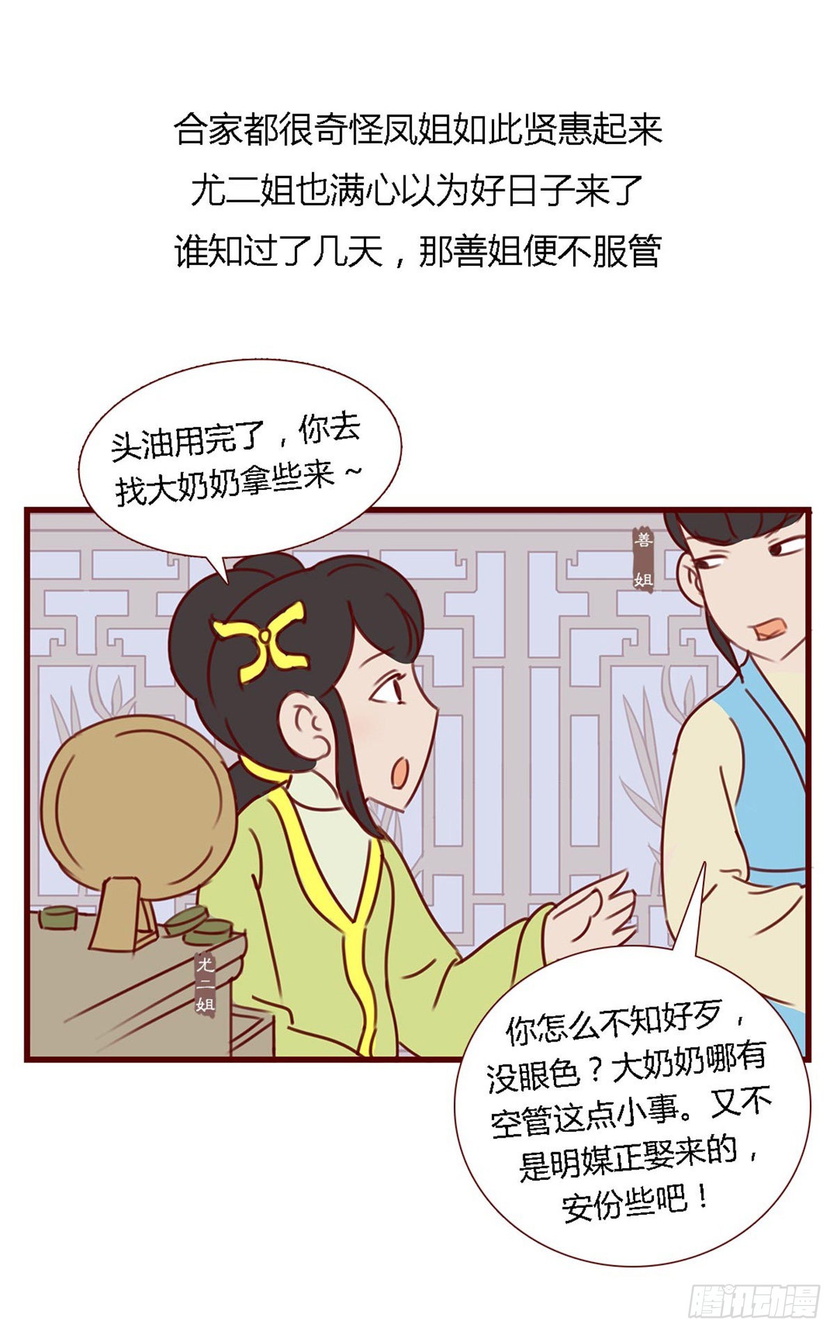 第六十八回-第68话