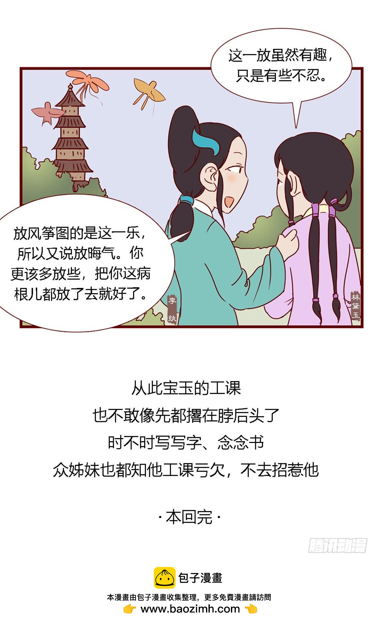 第七十回-第70话