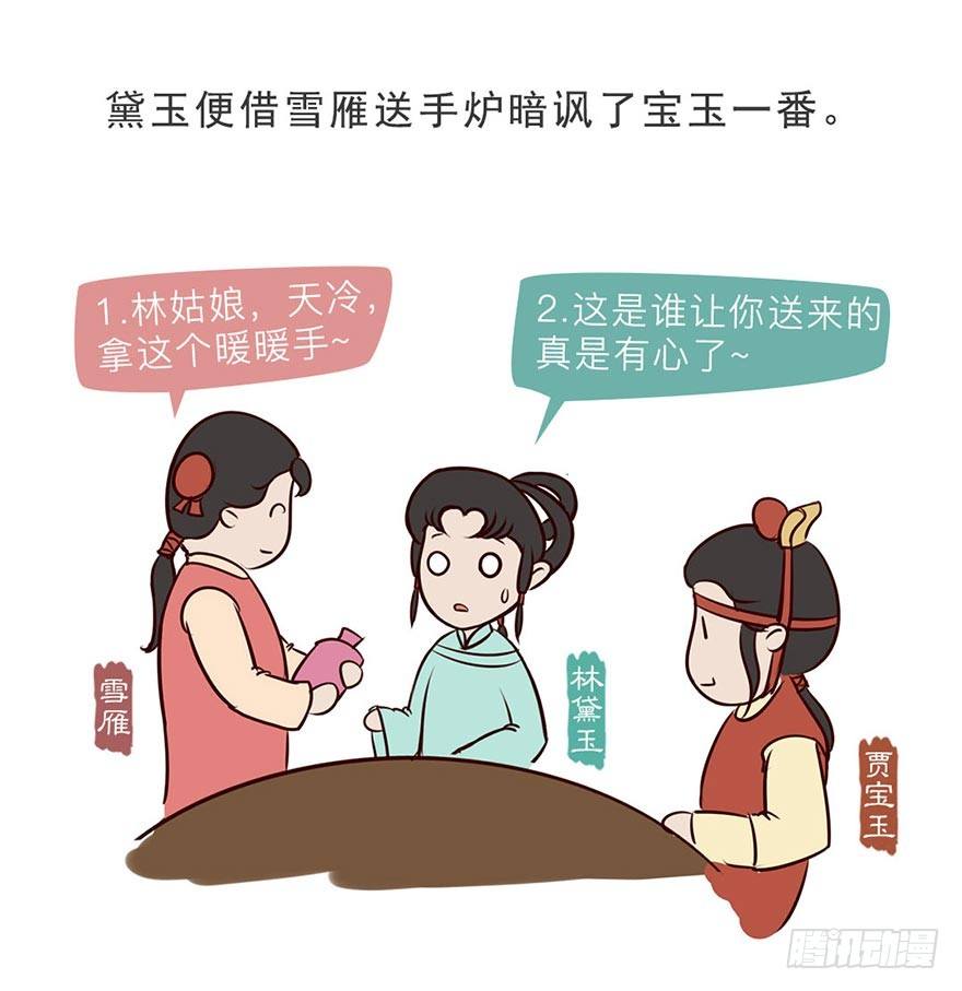 漫画《红楼梦》 - 第八回 - 2