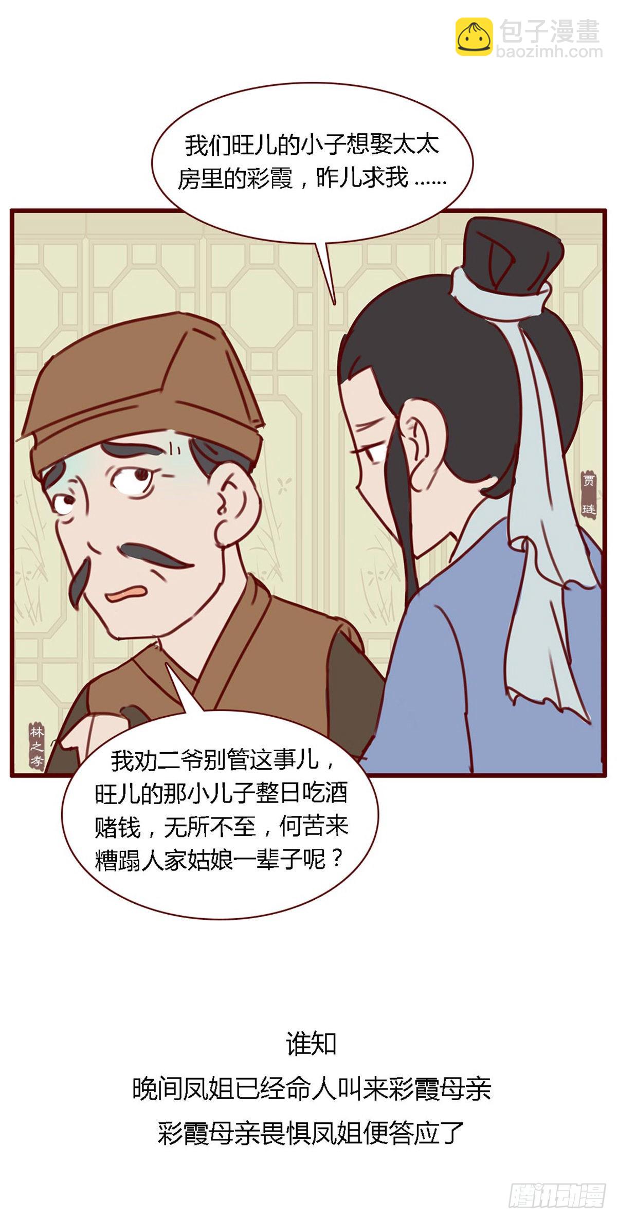 第七十二回-第72话