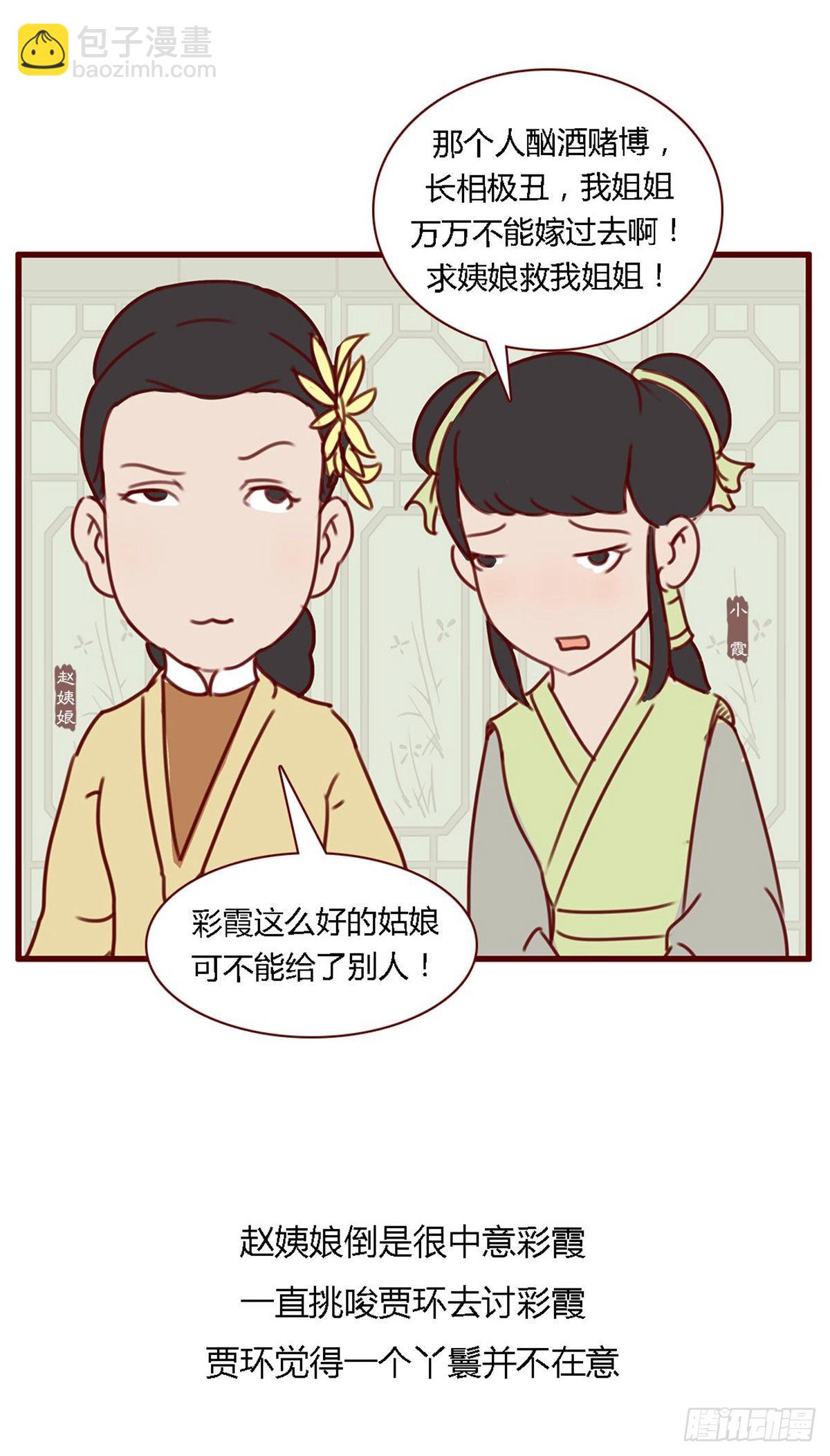 漫画《红楼梦》 - 第七十二回 - 3