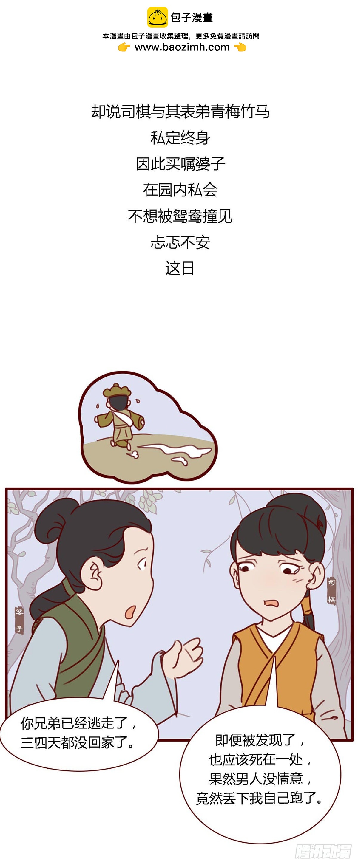 第七十二回-第72话