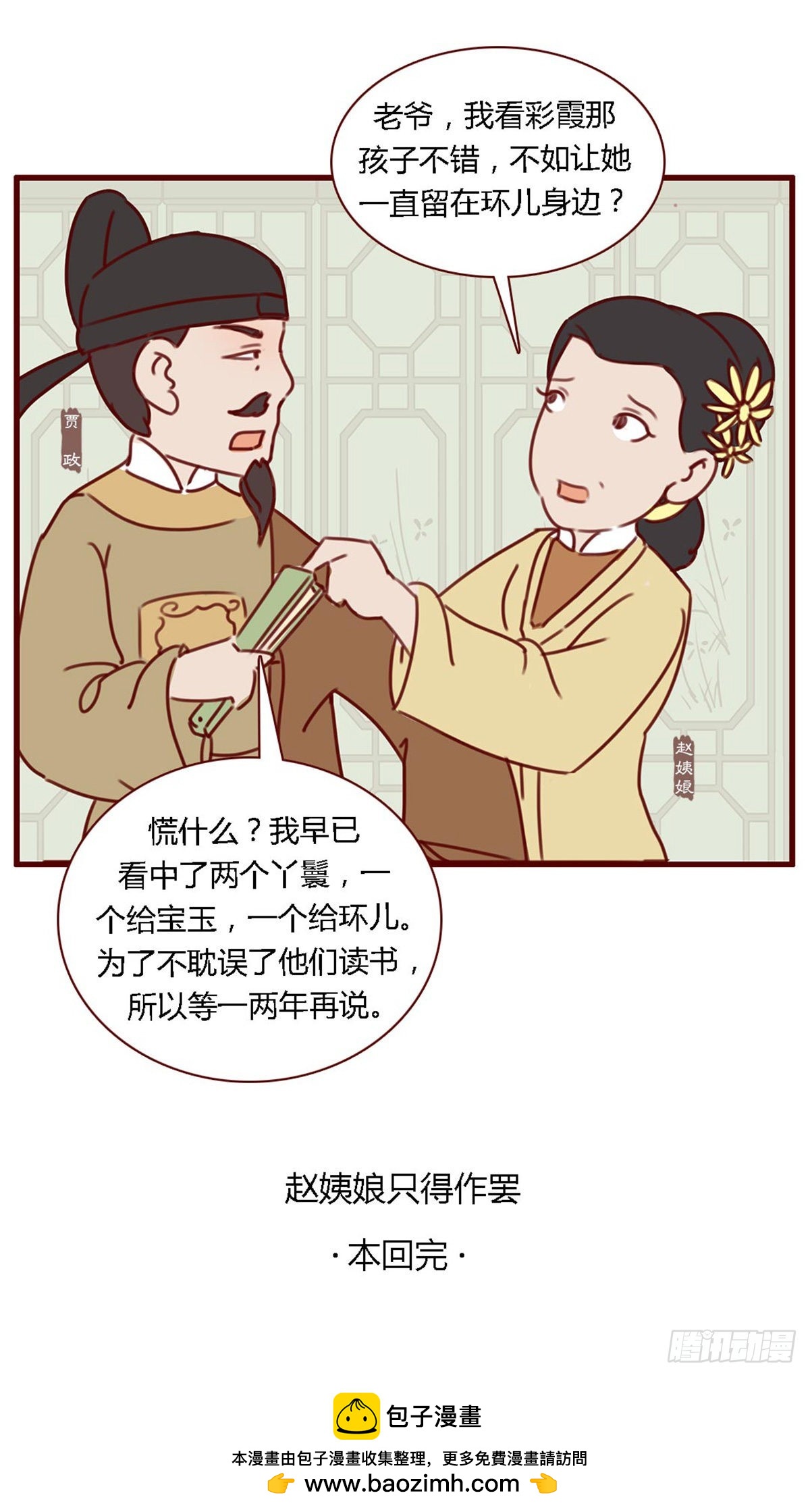 第七十二回-第72话