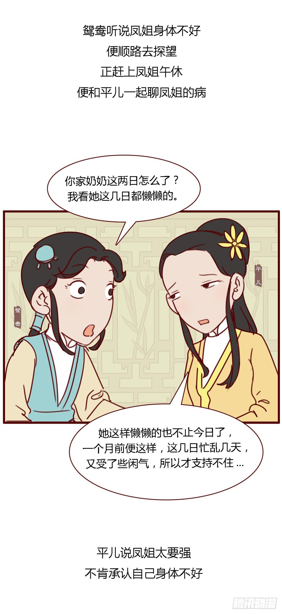 漫画《红楼梦》 - 第七十二回 - 4