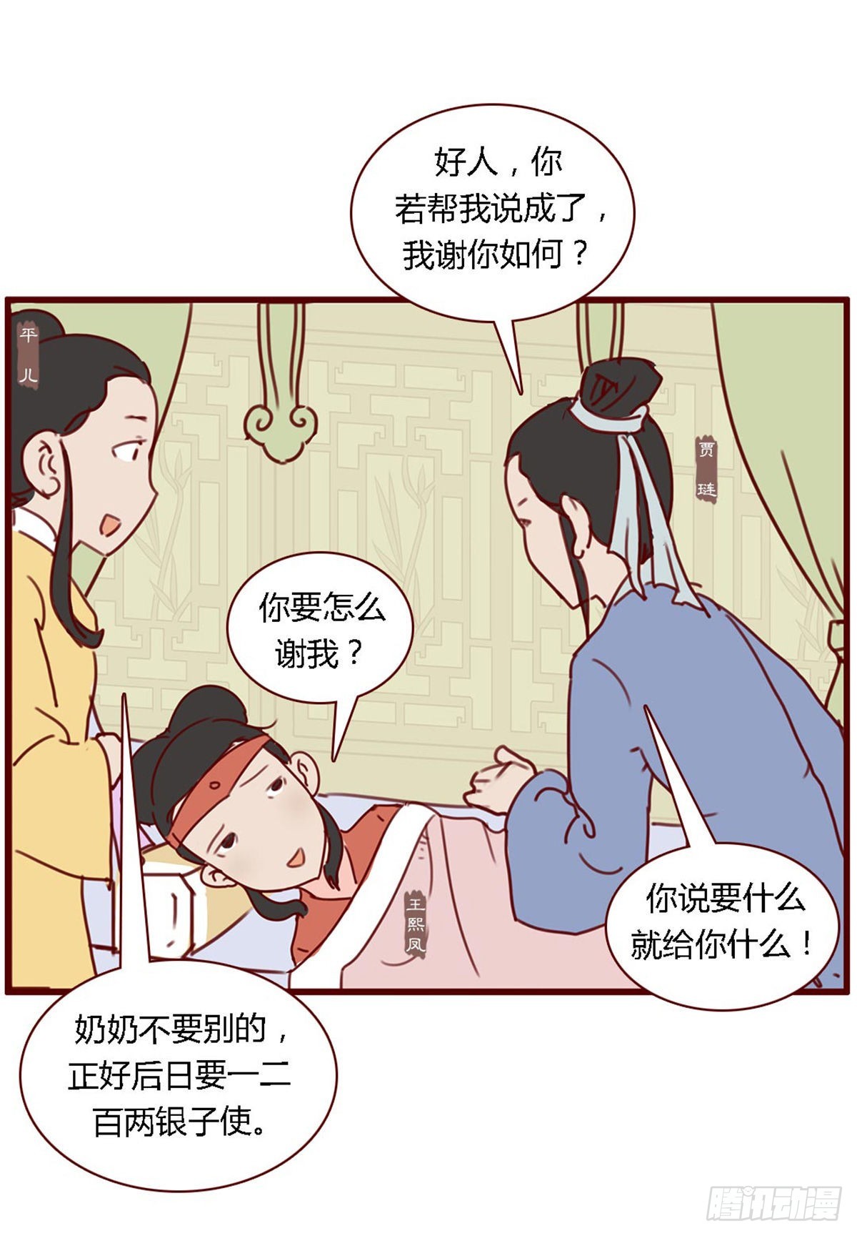 漫画《红楼梦》 - 第七十二回 - 4