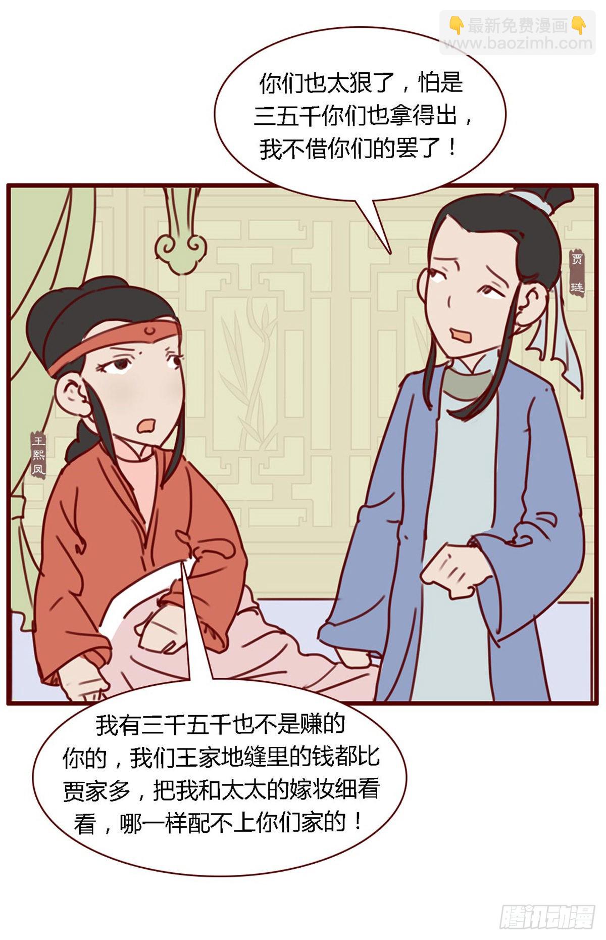 漫画《红楼梦》 - 第七十二回 - 1