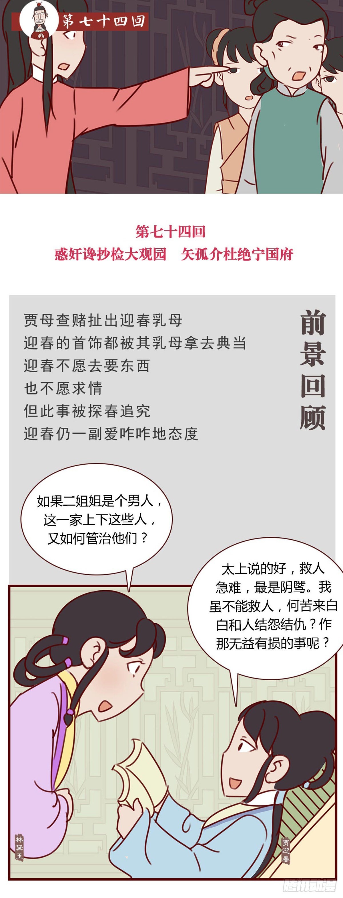 漫画《红楼梦》 - 第七十四回 - 1