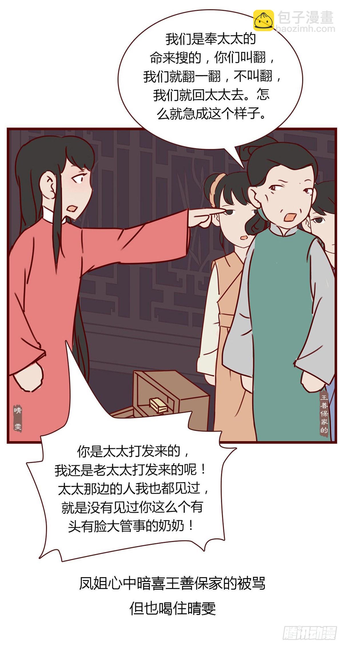 漫画《红楼梦》 - 第七十四回 - 1