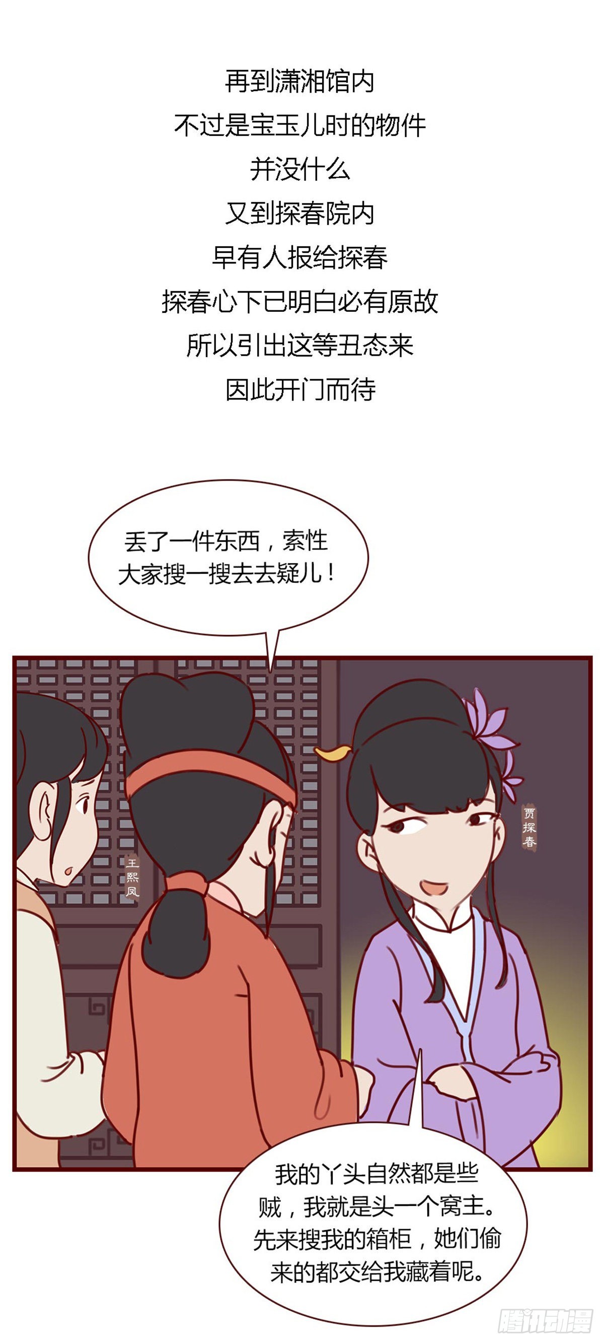 漫画《红楼梦》 - 第七十四回 - 2