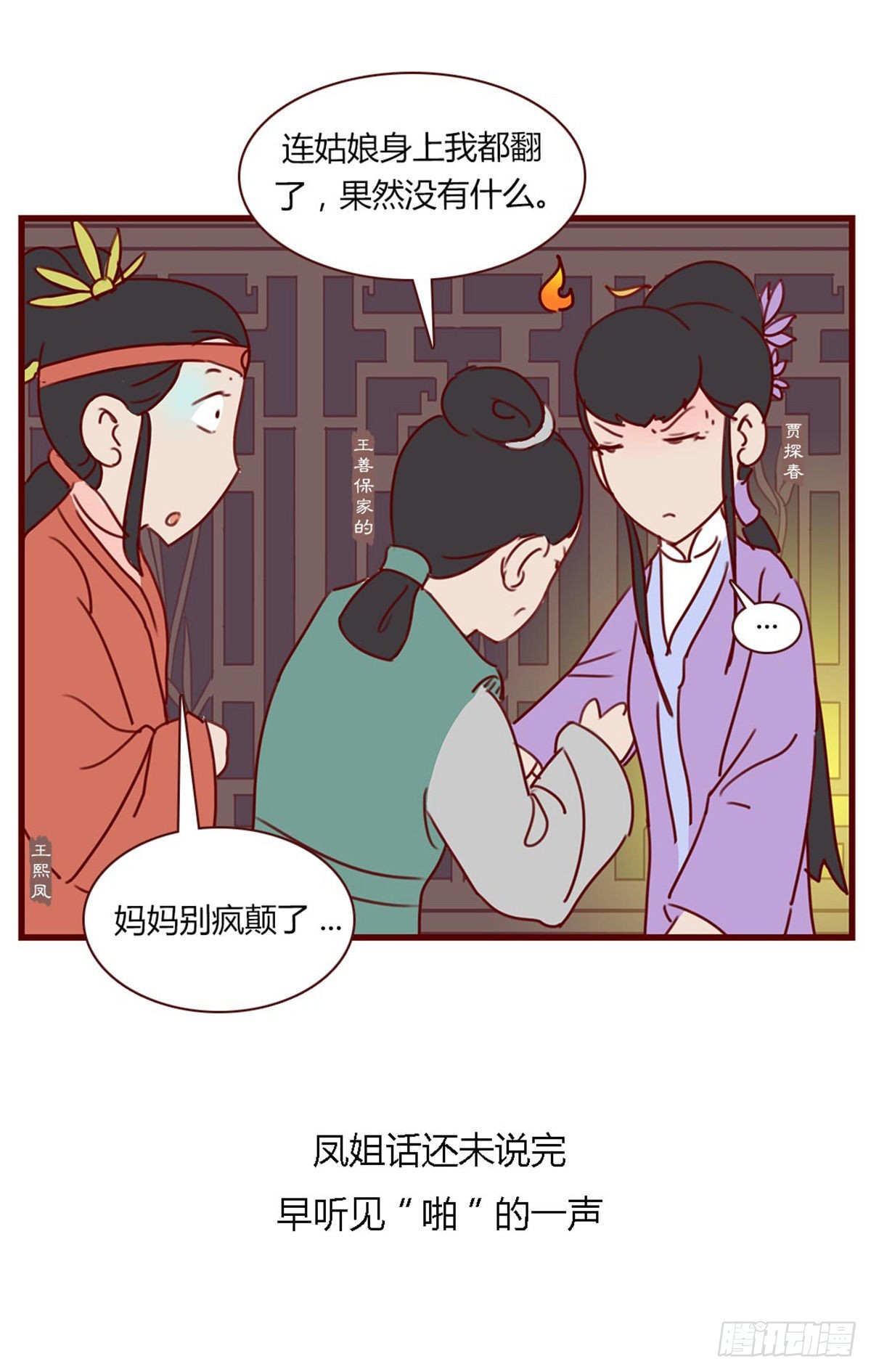 漫画《红楼梦》 - 第七十四回 - 4