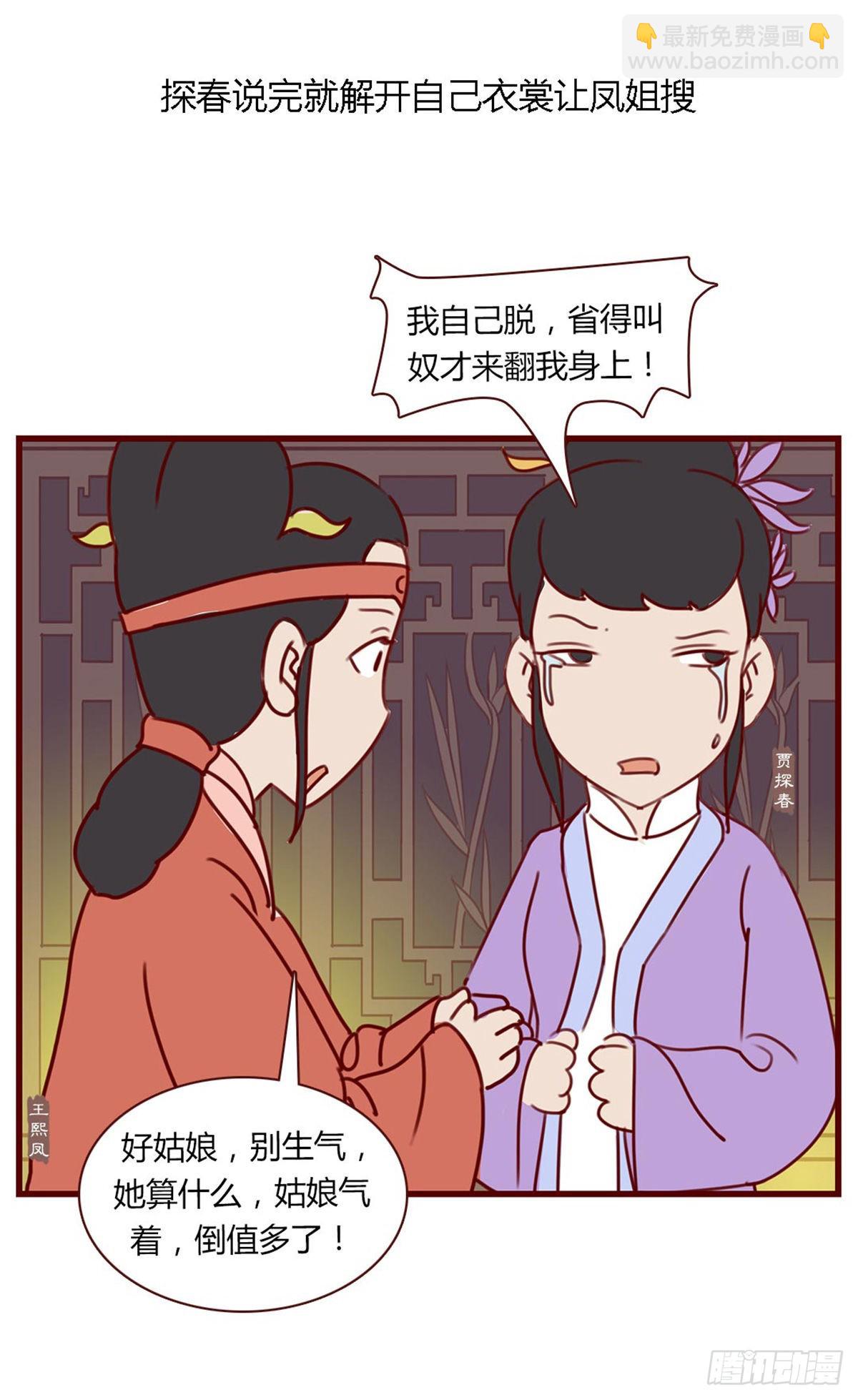 漫画《红楼梦》 - 第七十四回 - 1