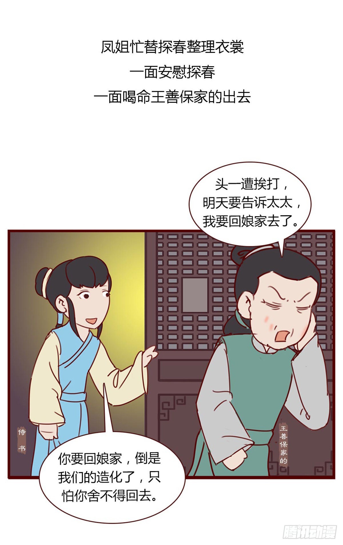 第七十四回-第74话