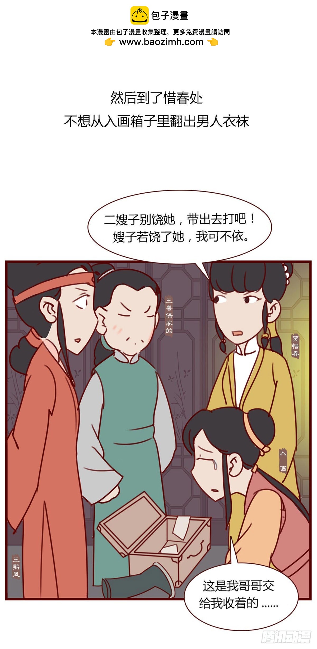 漫画《红楼梦》 - 第七十四回 - 3