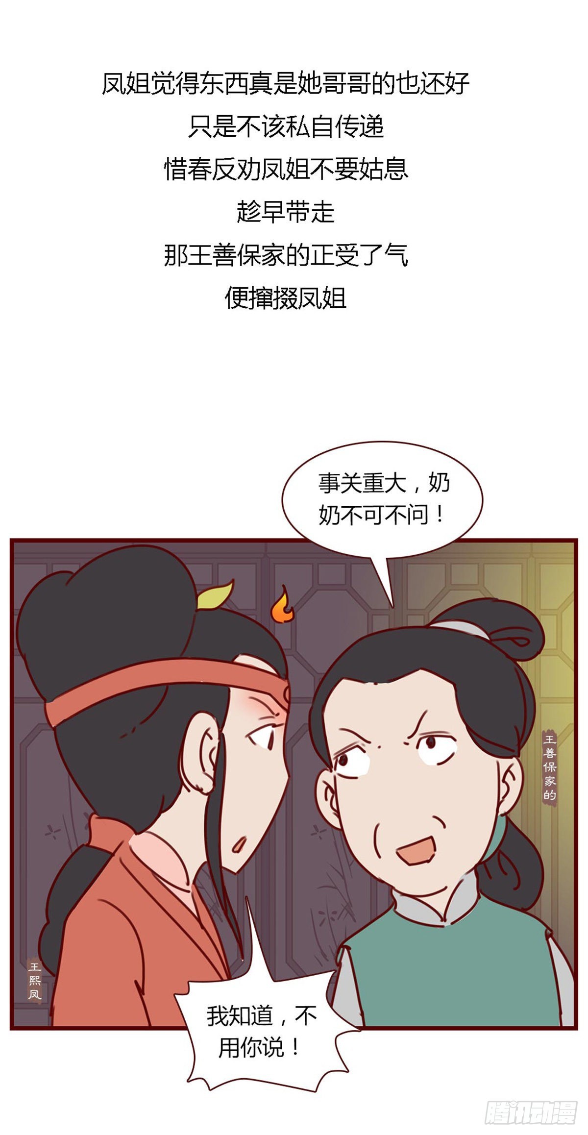 第七十四回-第74话