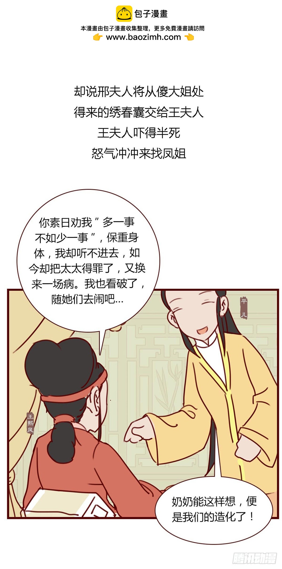 第七十四回-第74话