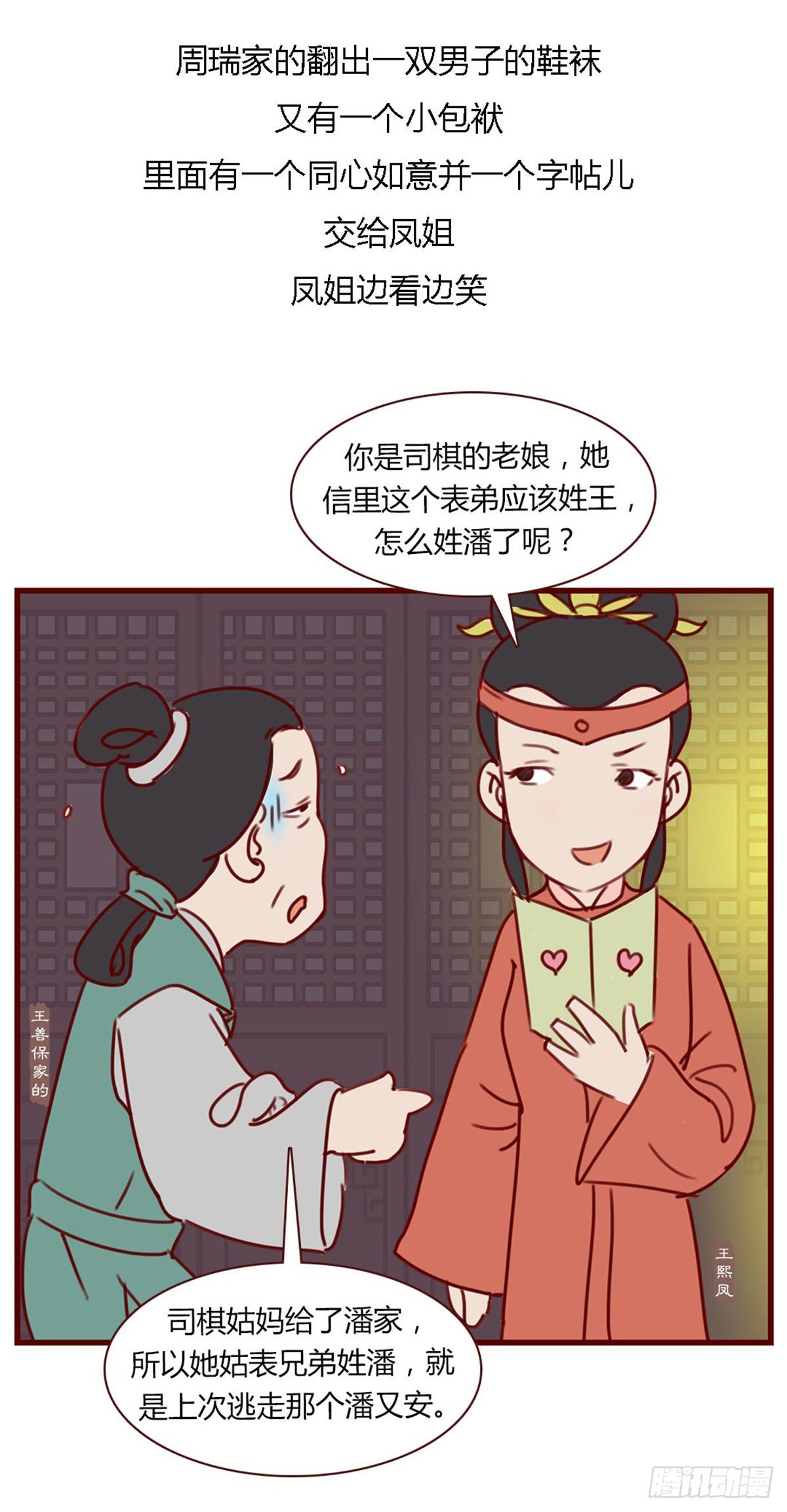 第七十四回-第74话