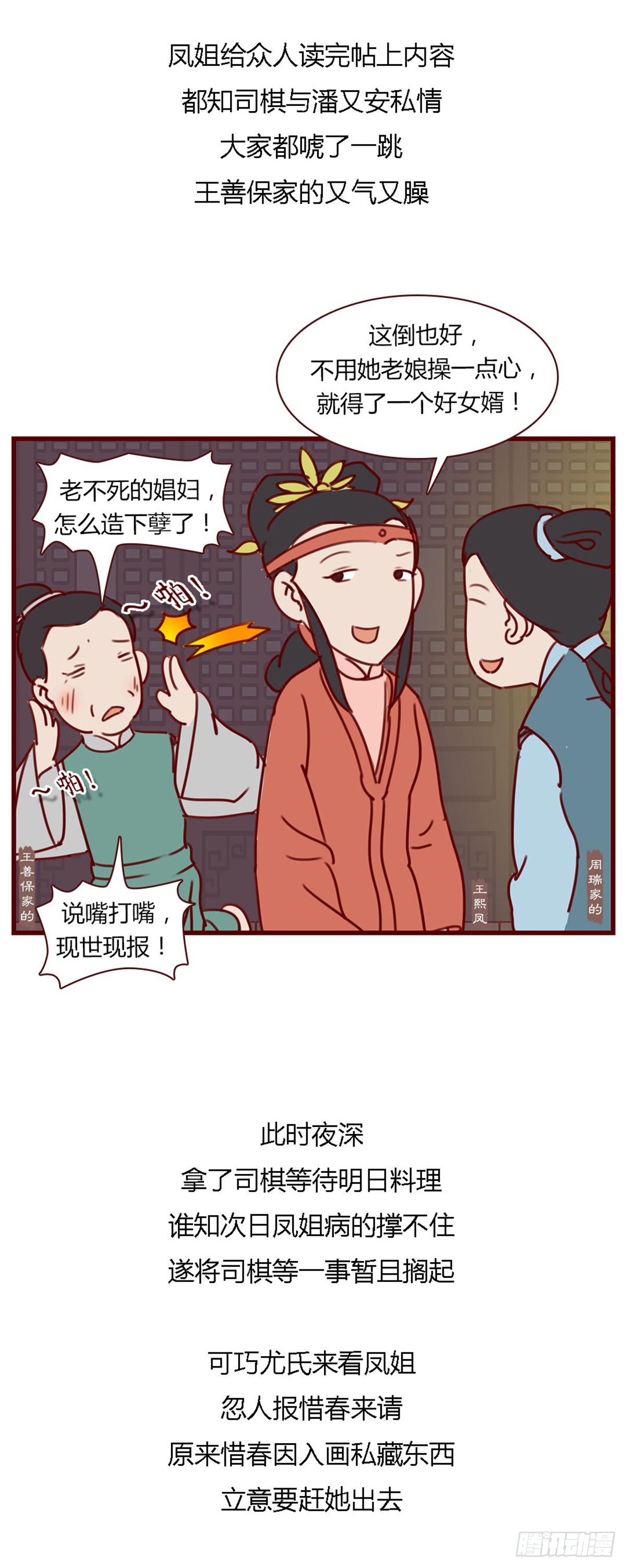 漫画《红楼梦》 - 第七十四回 - 2