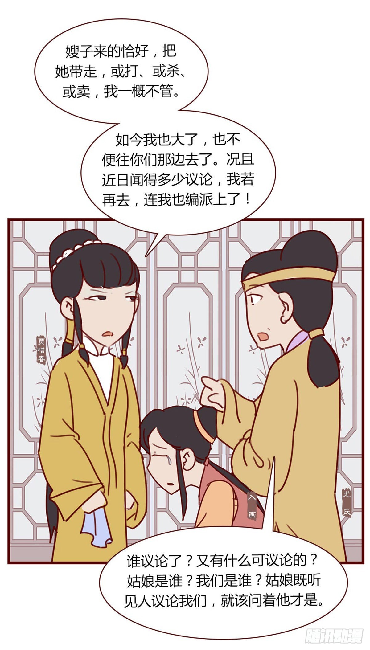 漫画《红楼梦》 - 第七十四回 - 3