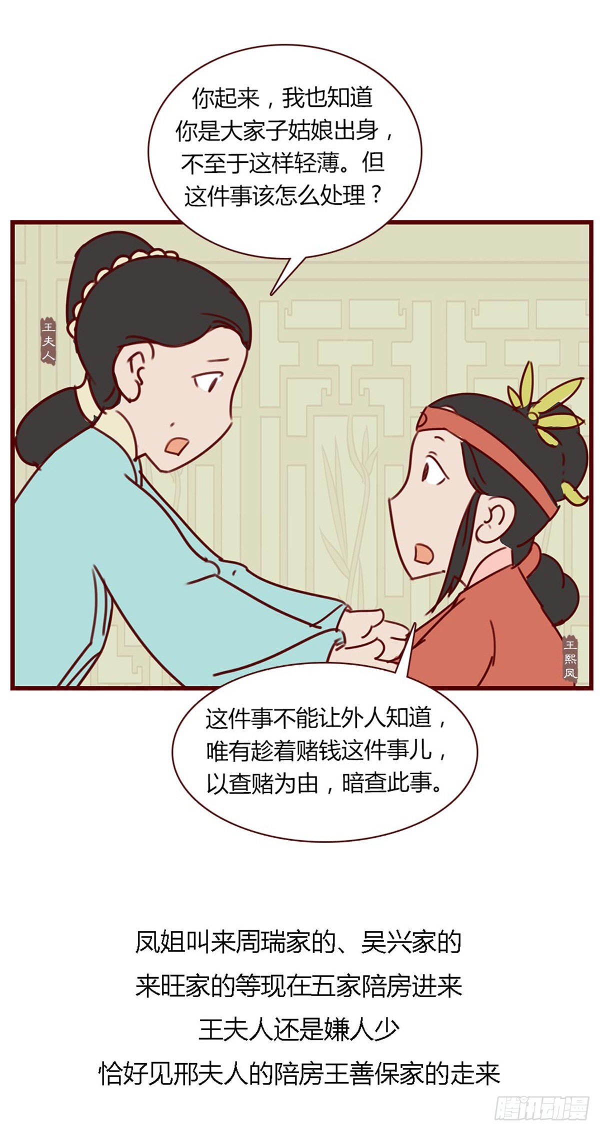 漫画《红楼梦》 - 第七十四回 - 1