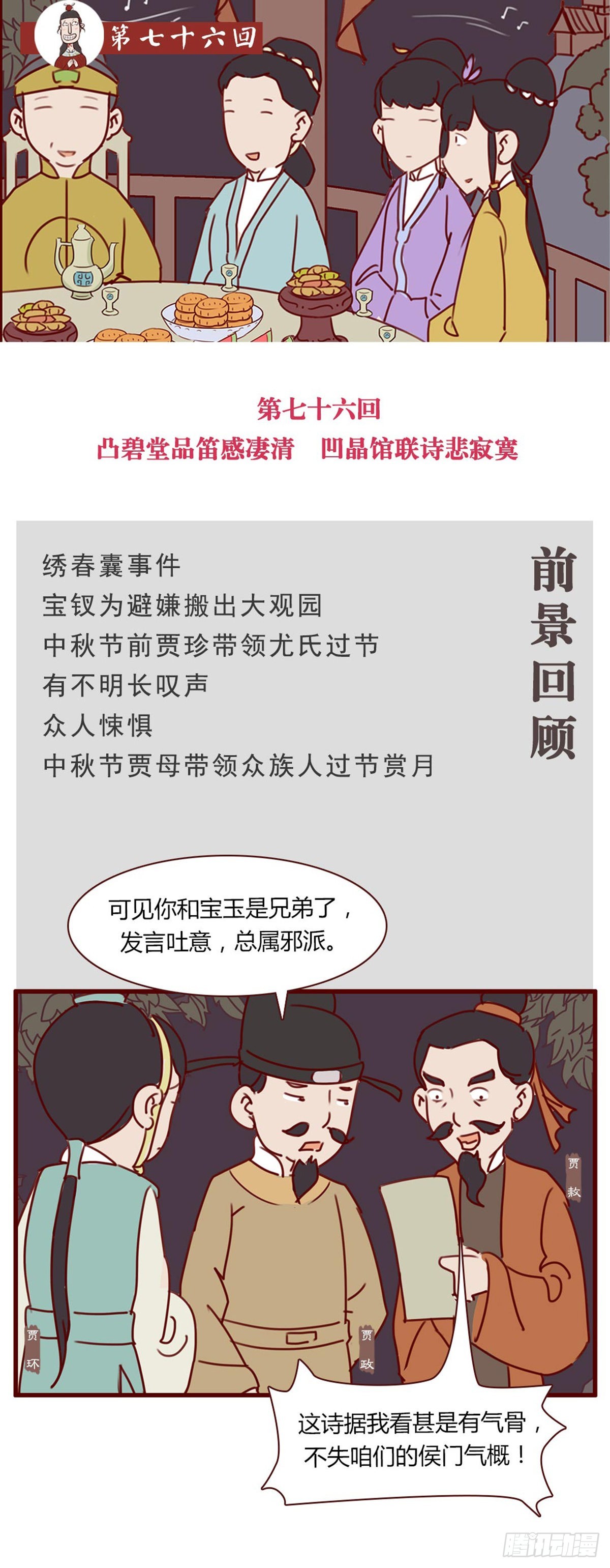 第七十六回-第76话