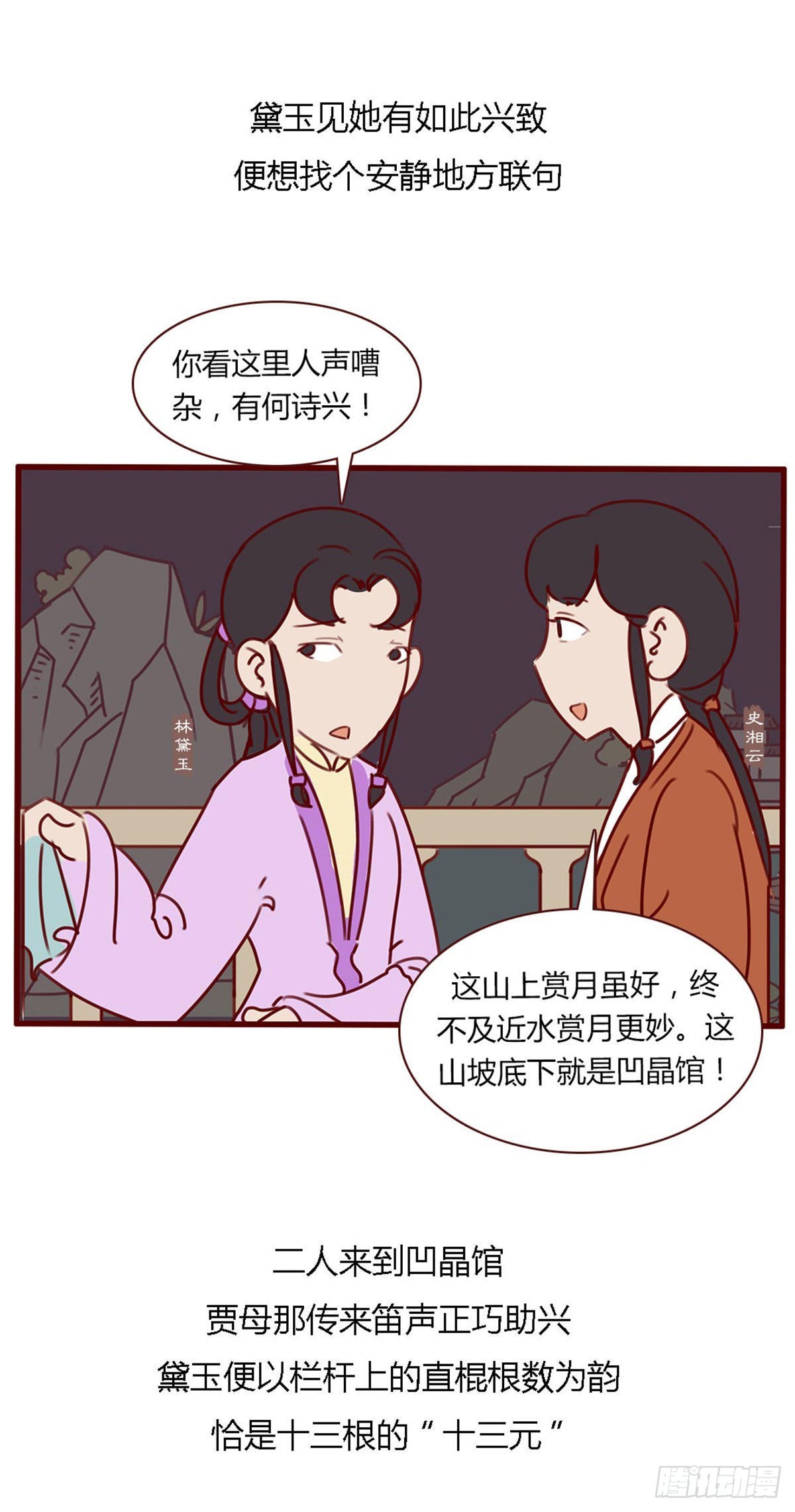 漫画《红楼梦》 - 第七十六回 - 2