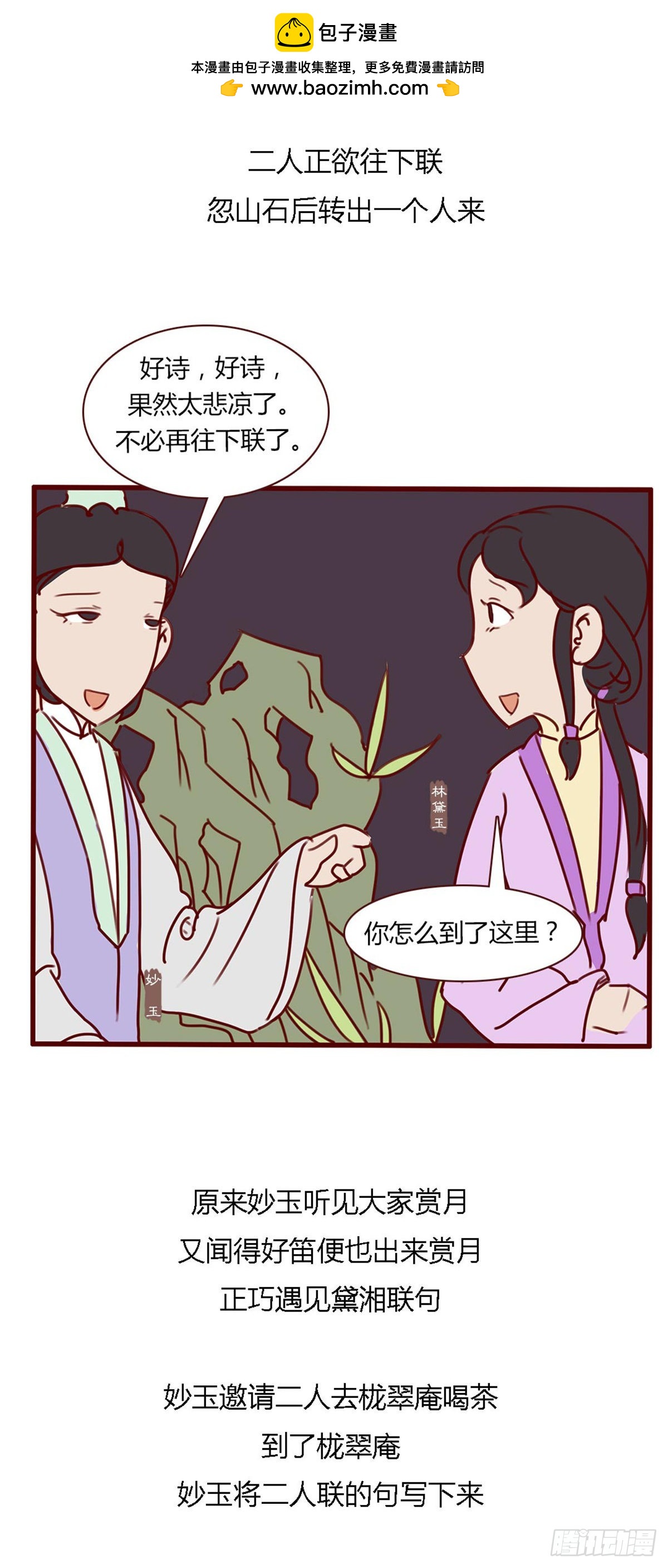 第七十六回-第76话