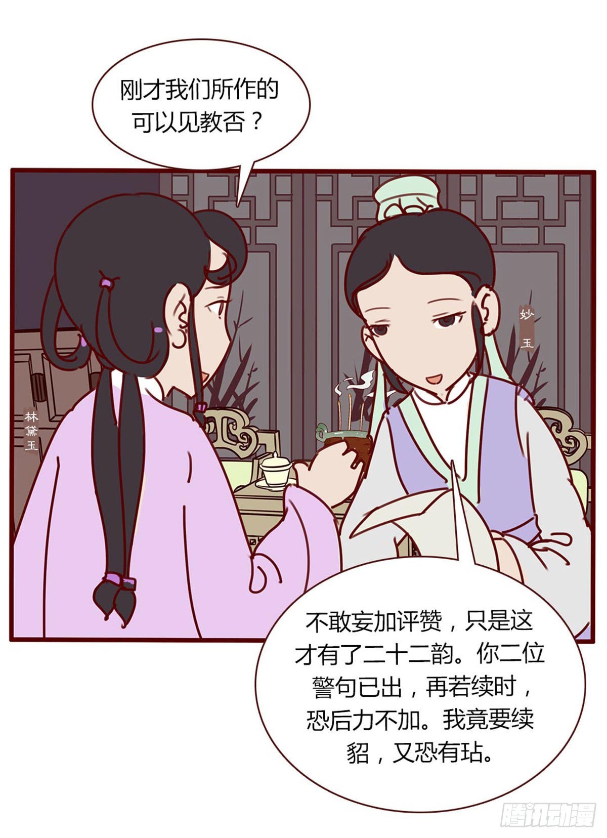 漫画《红楼梦》 - 第七十六回 - 3