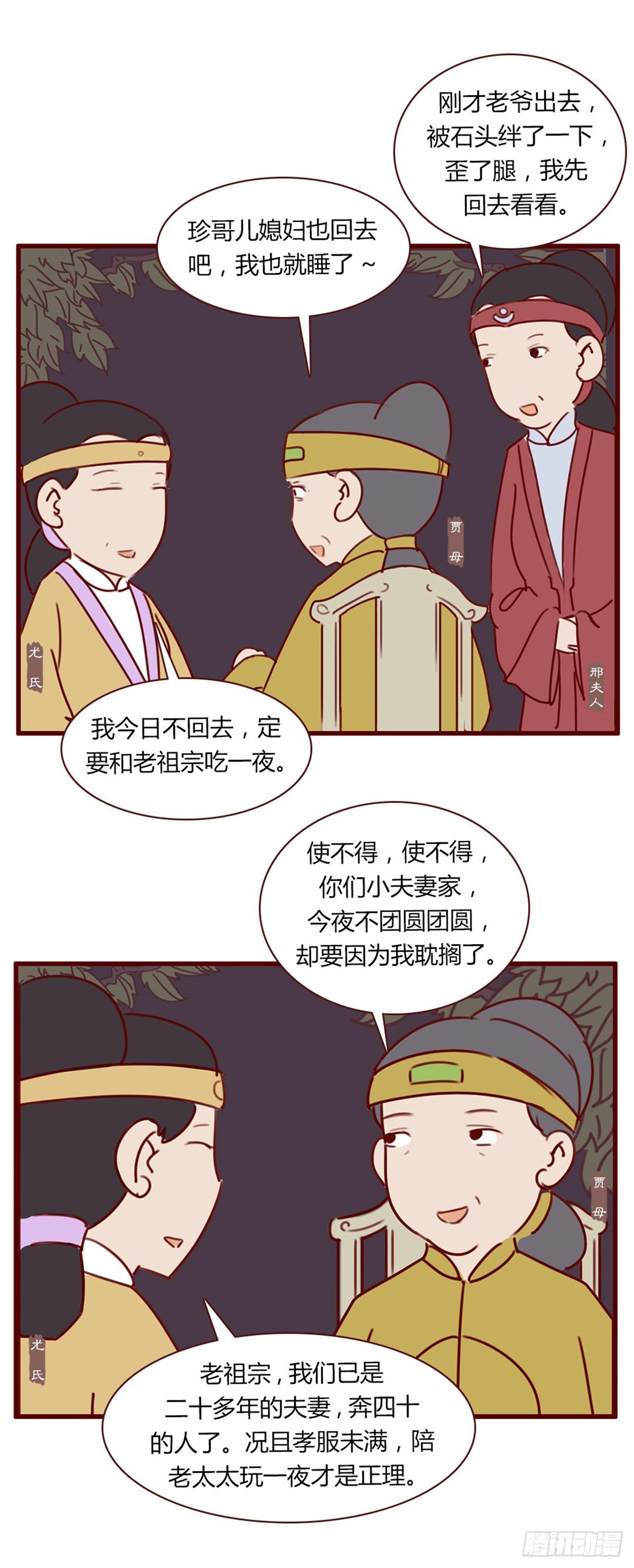 第七十六回-第76话